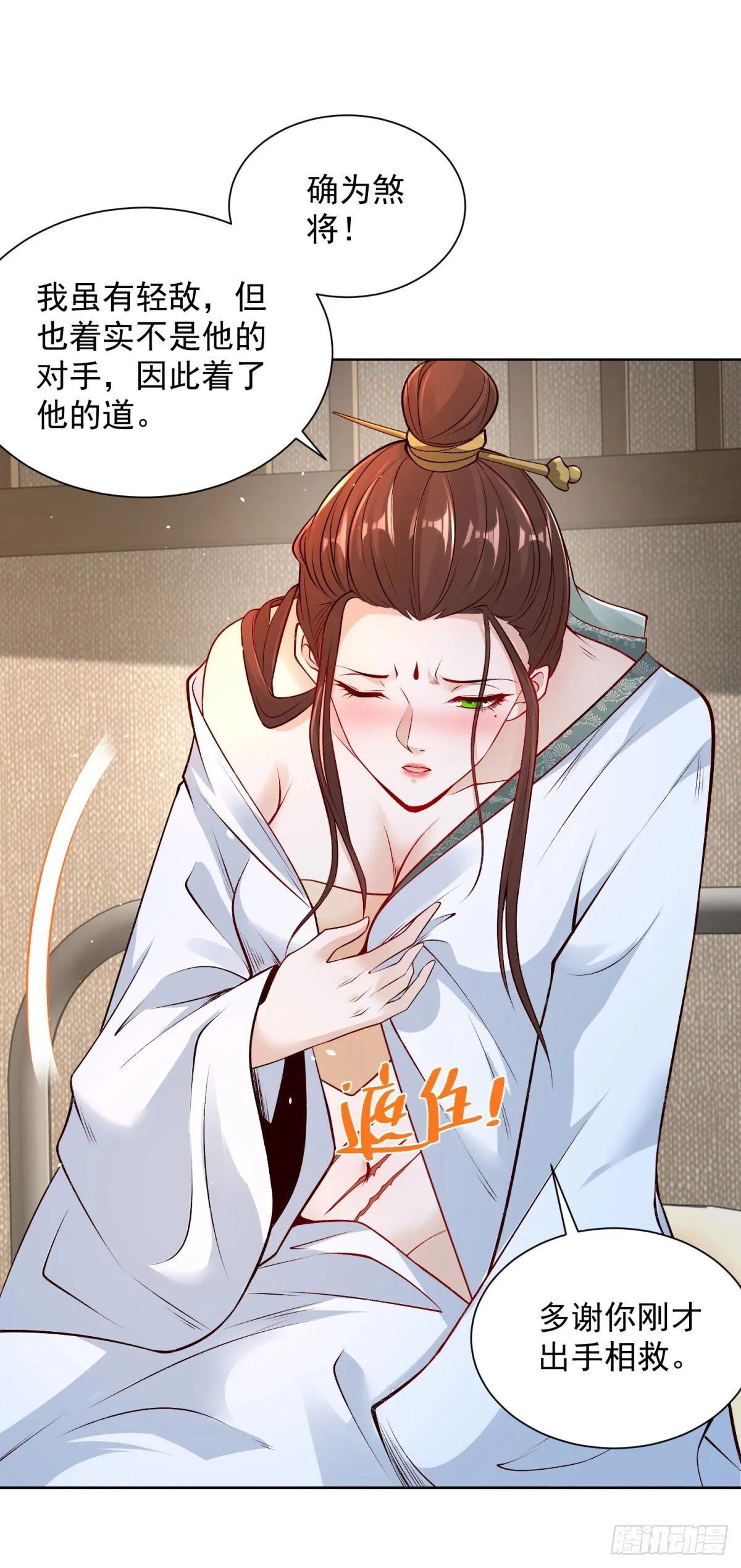 第160话 亵渎 第17页