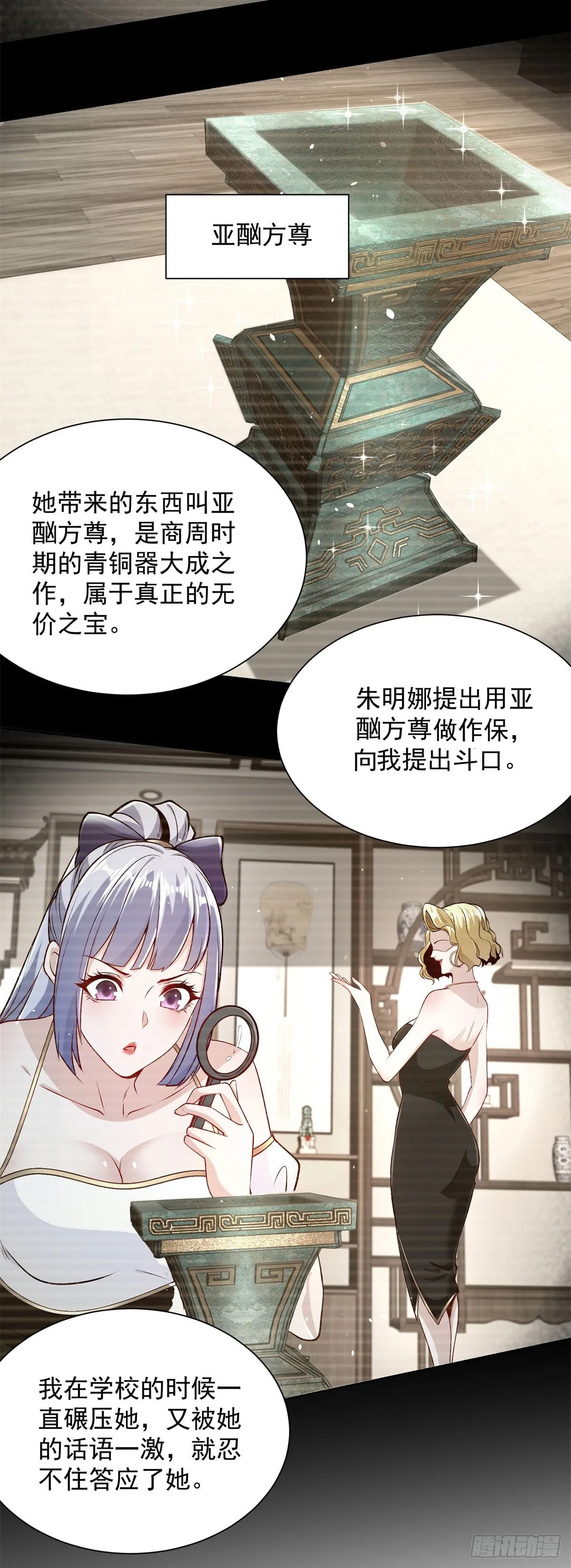 第160话 亵渎 第29页