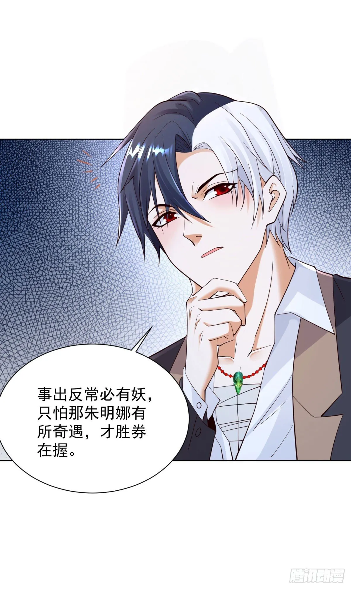 第160话 亵渎 第32页