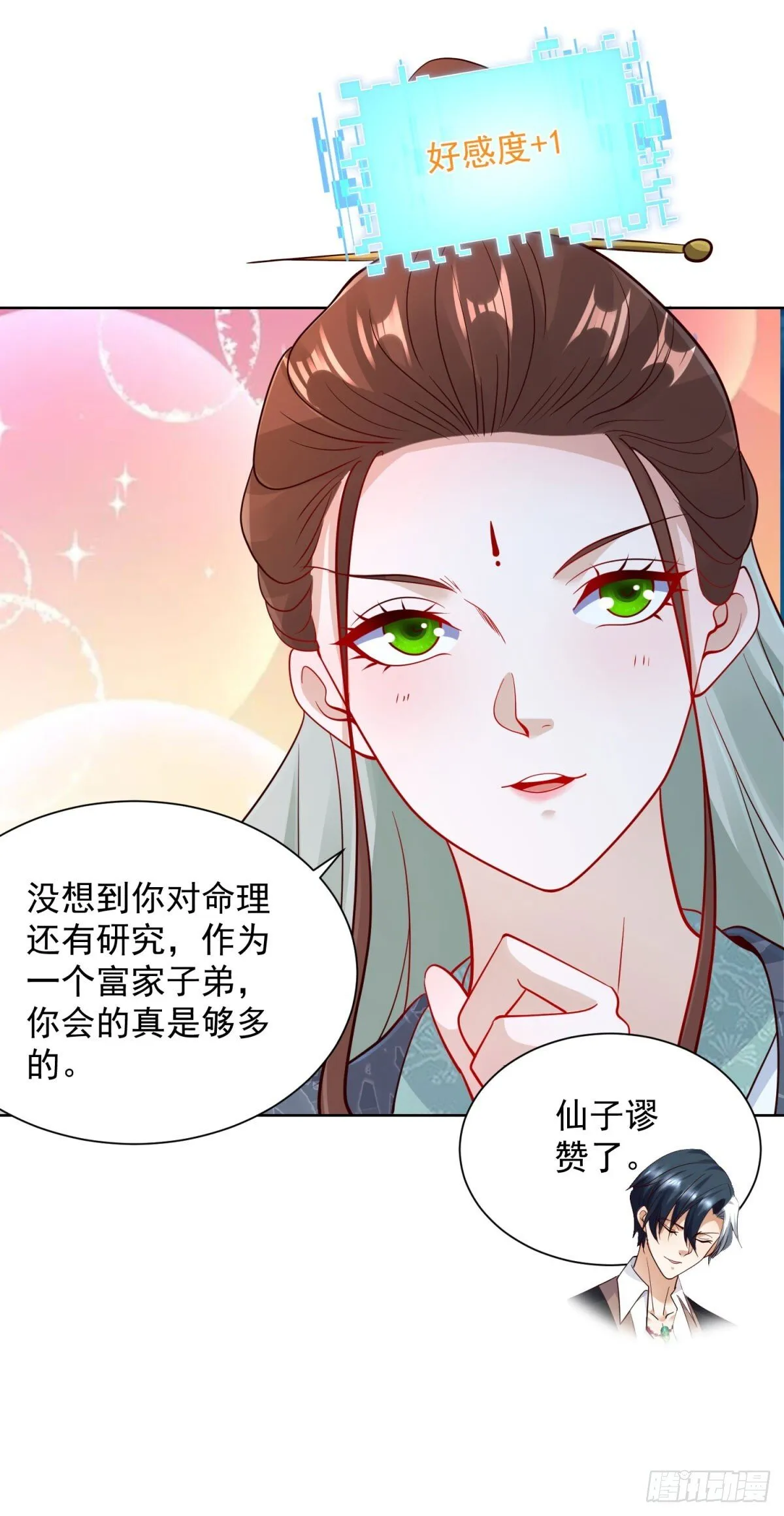 第164话 血煞 第8页