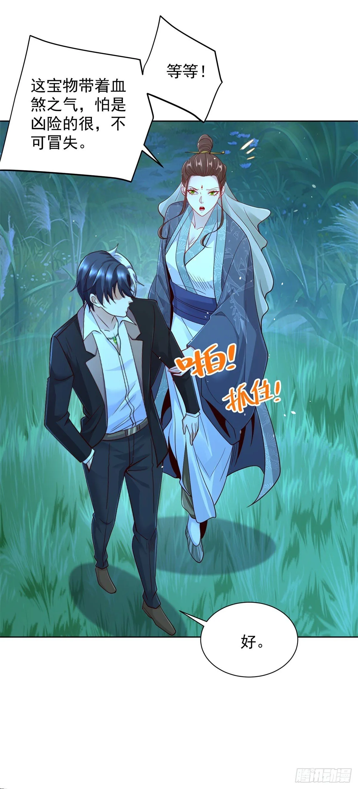 第164话 血煞 第12页