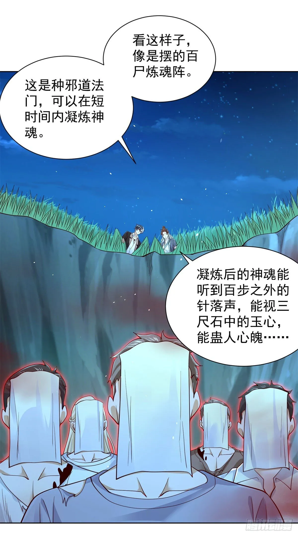 第164话 血煞 第16页