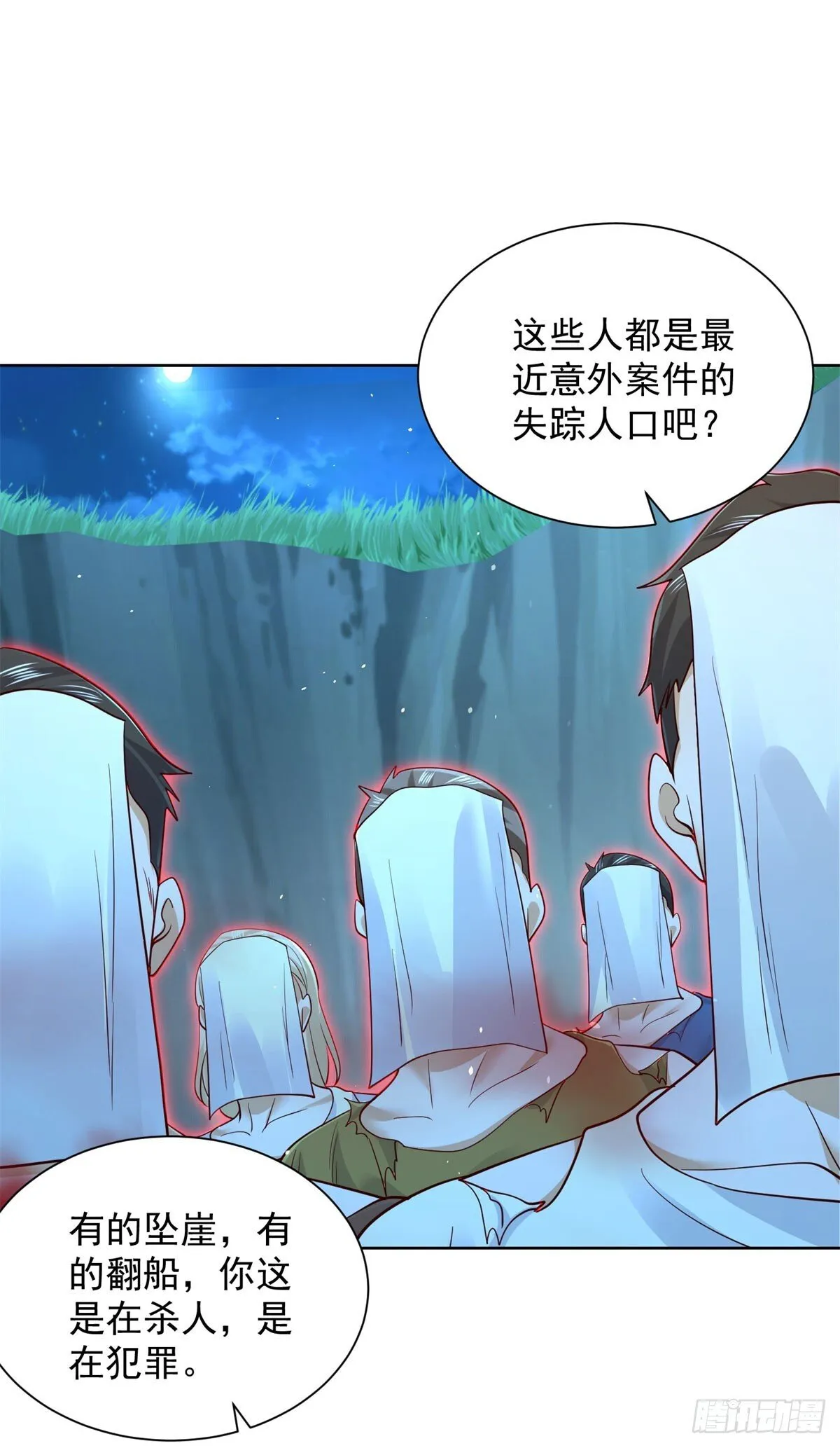 第164话 血煞 第20页