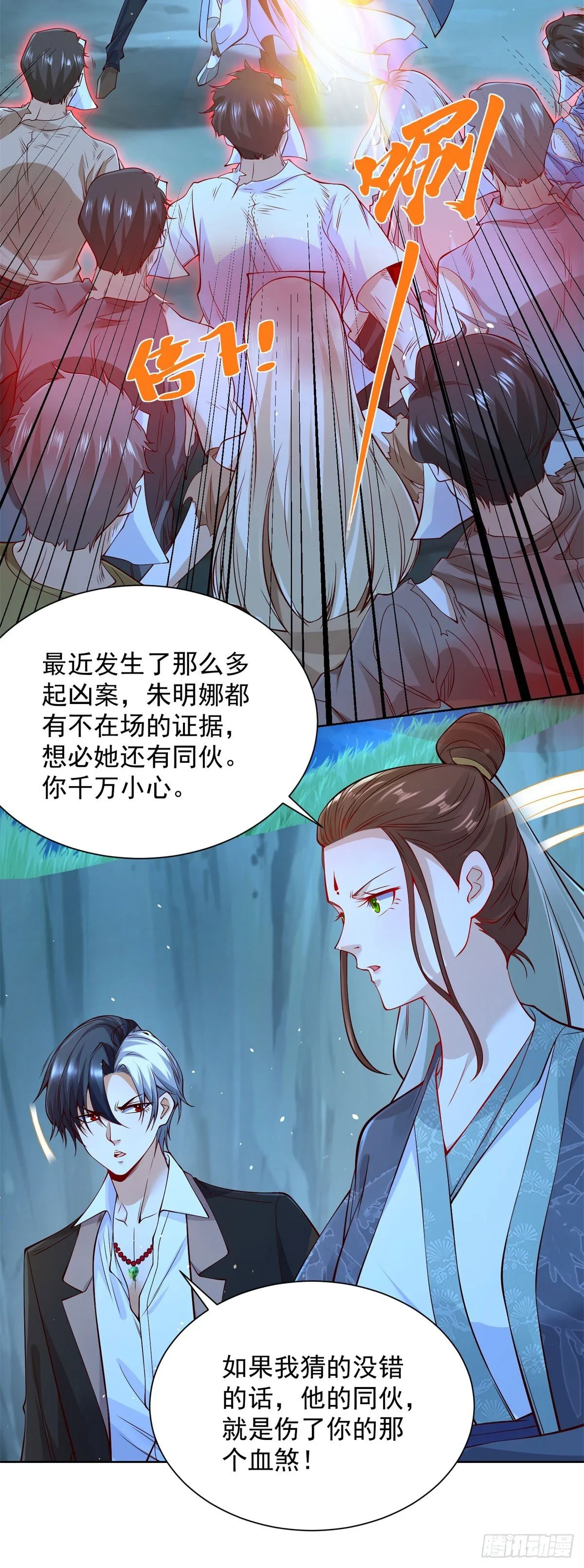 第164话 血煞 第27页