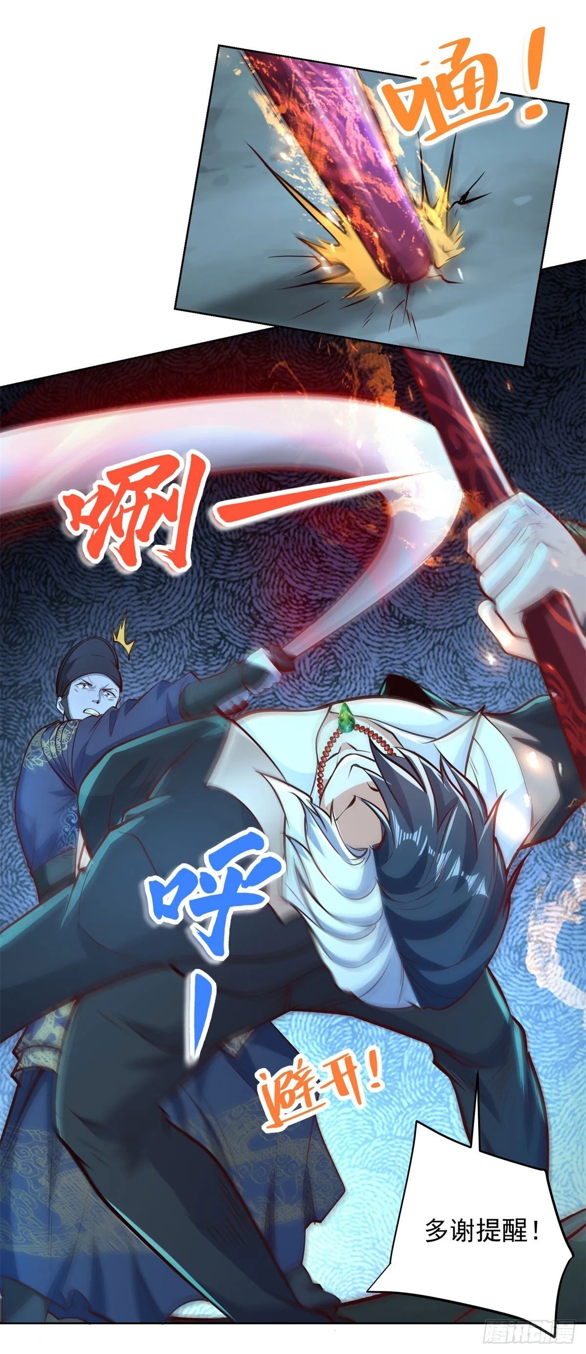 第166话 杀鬼夺妻 第5页