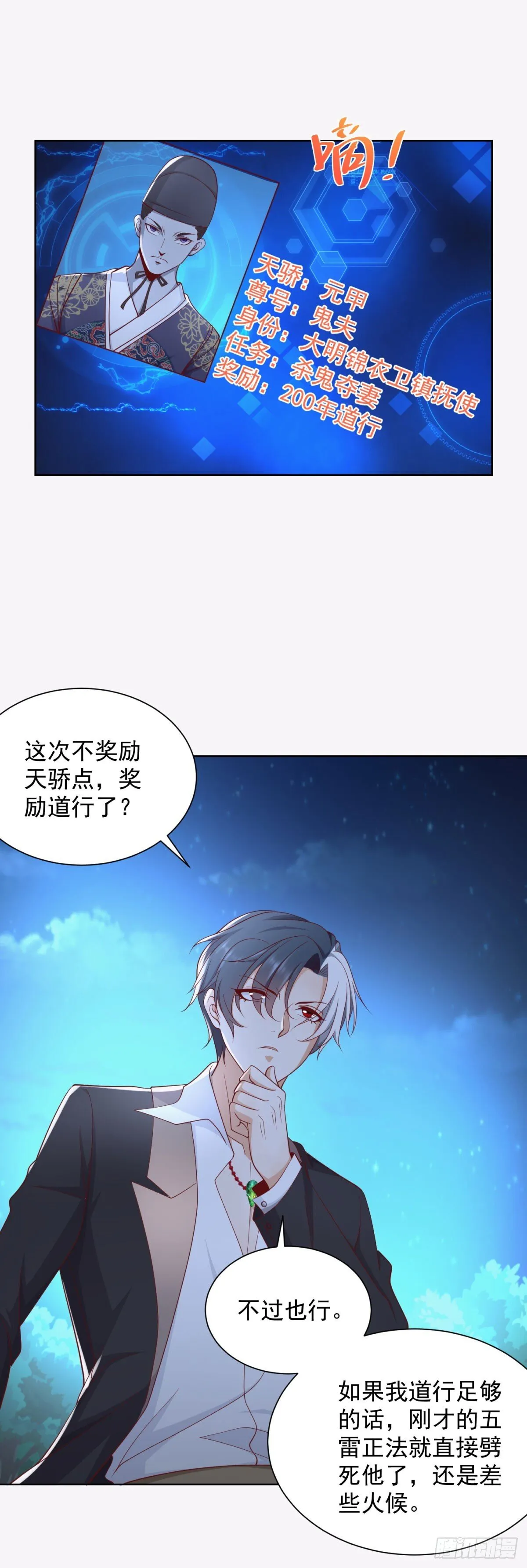 第166话 杀鬼夺妻 第20页