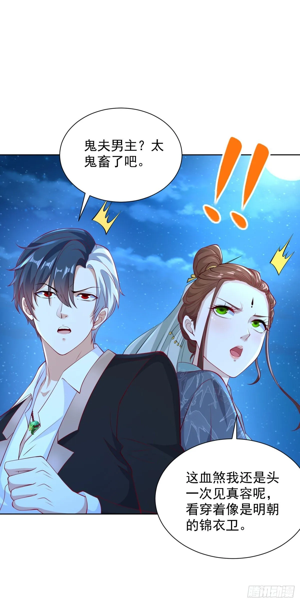 第165话 鬼夫主角 第10页