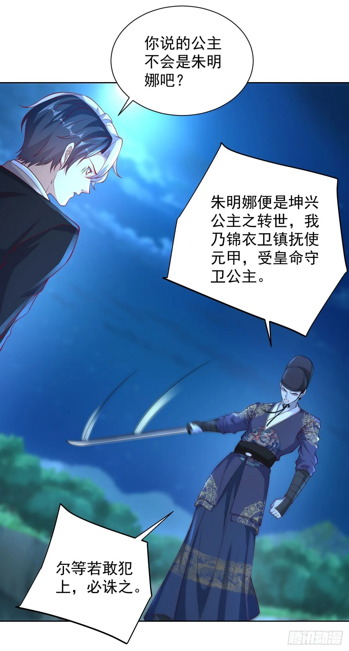 第165话 鬼夫主角 第11页