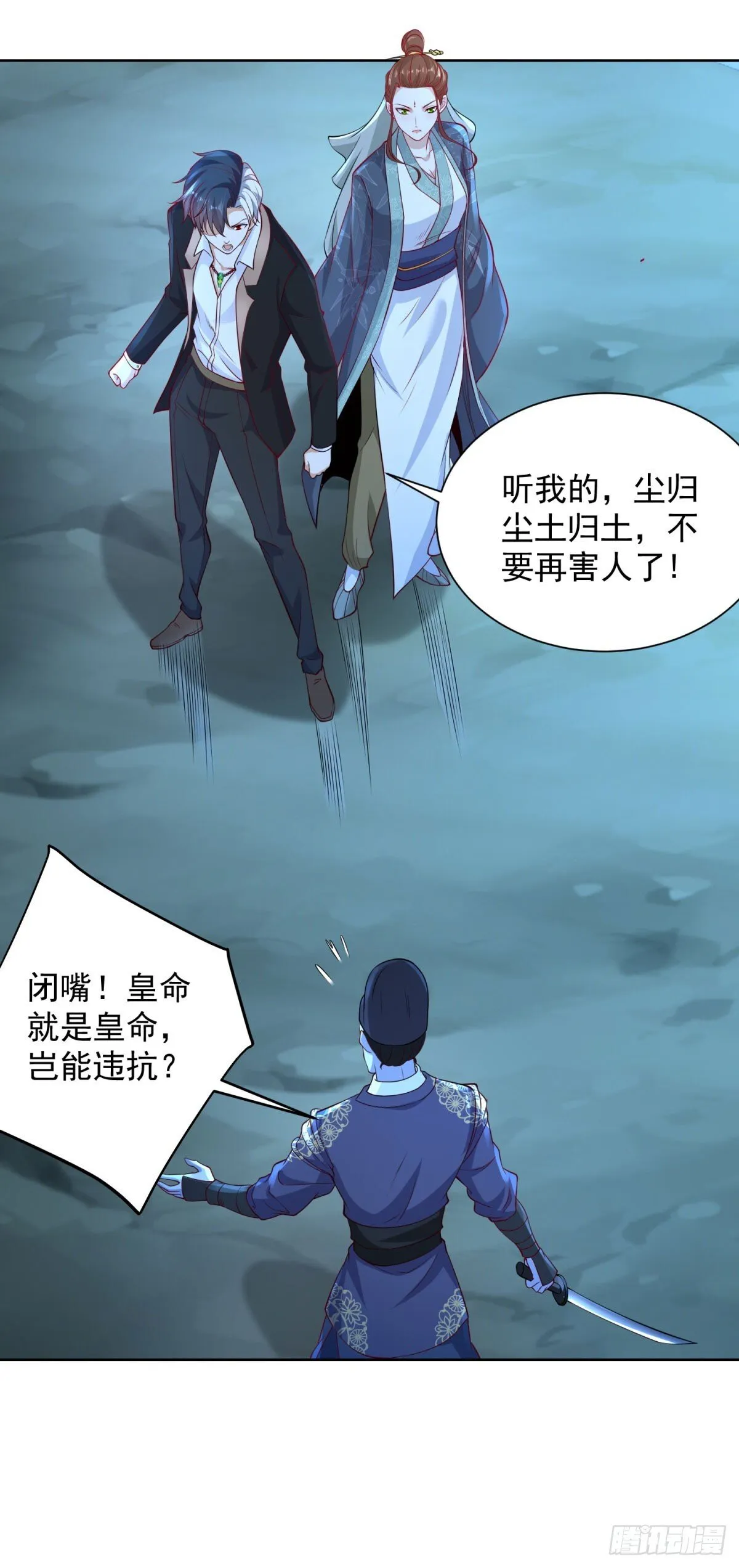 第165话 鬼夫主角 第13页