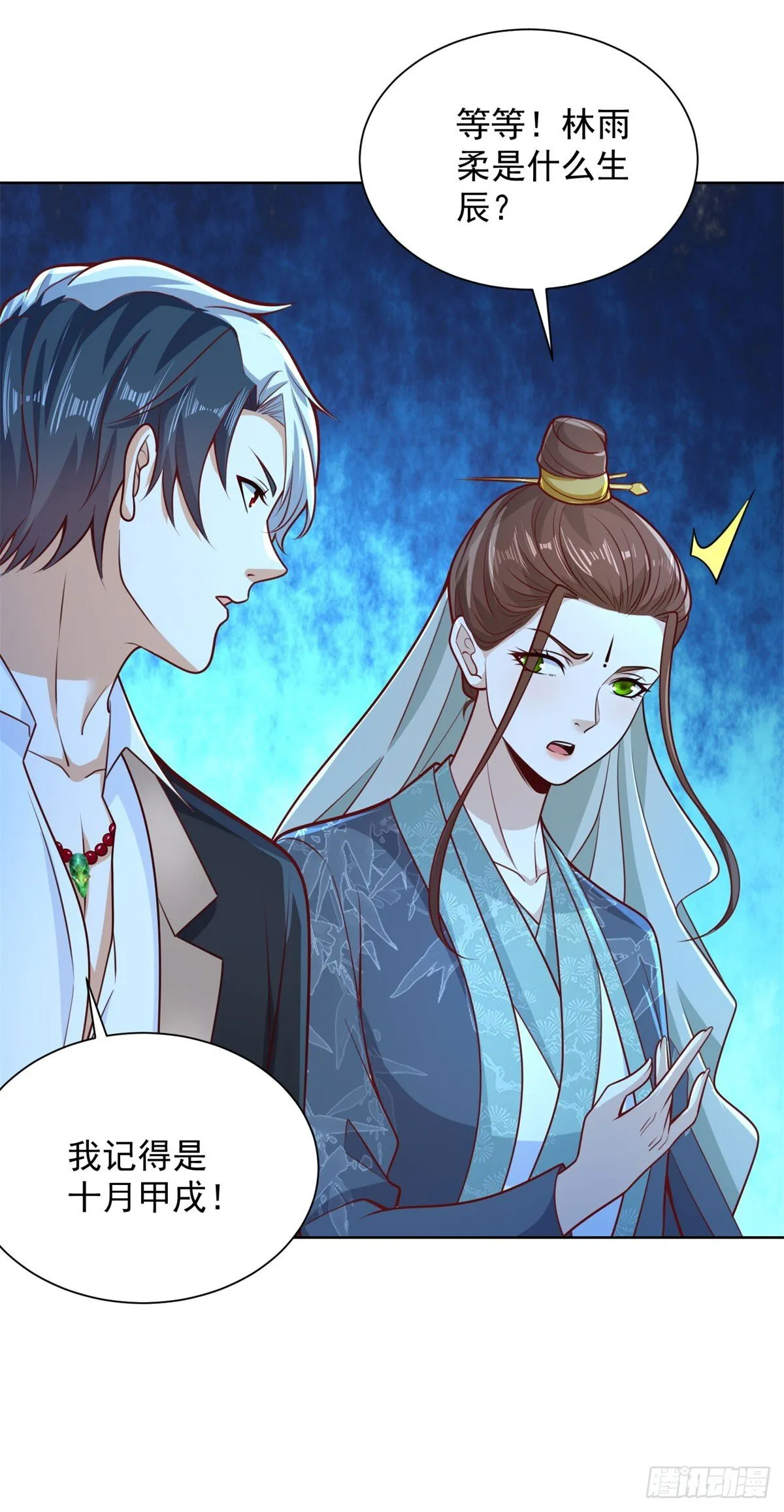 第165话 鬼夫主角 第16页