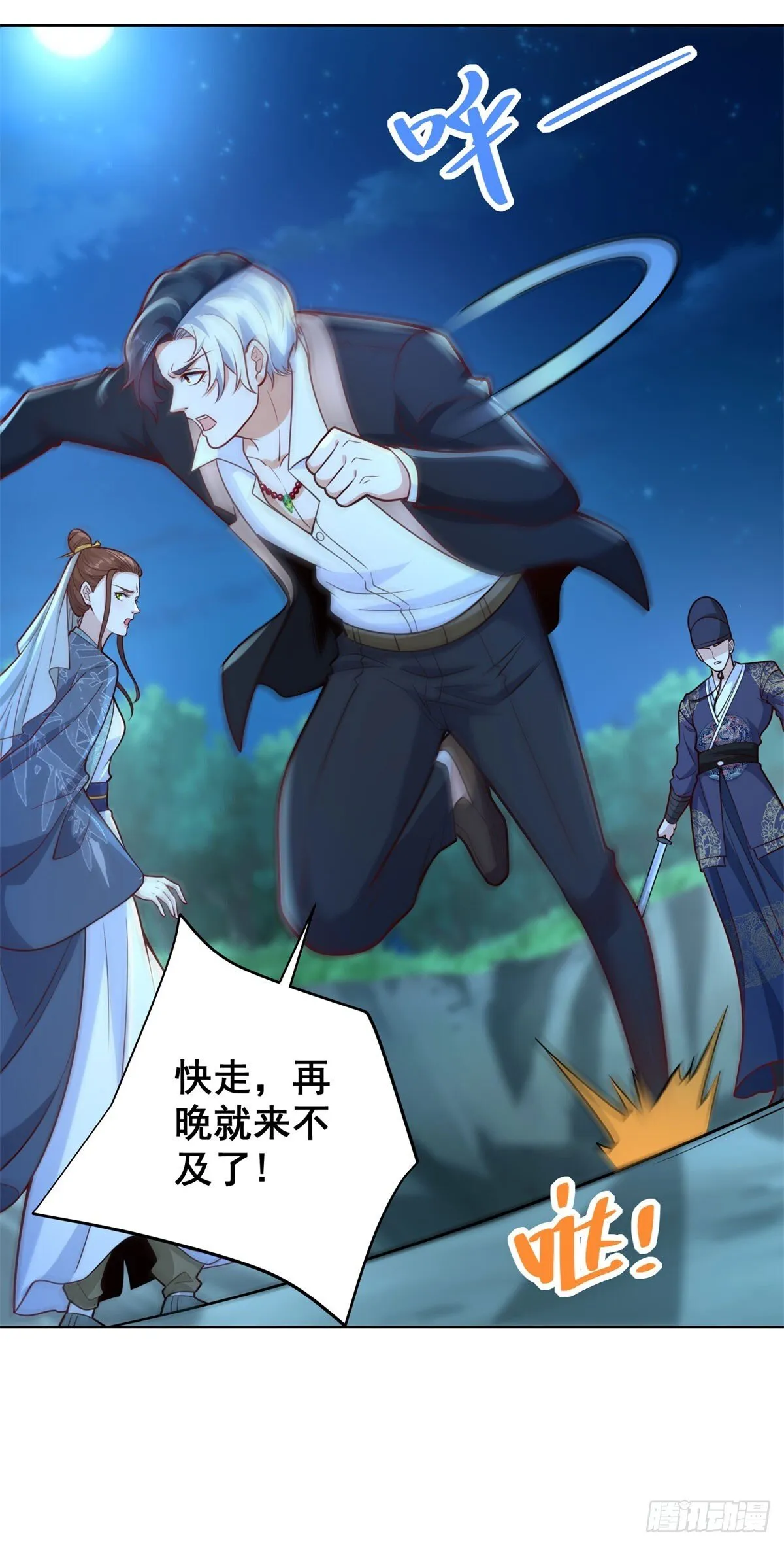 第165话 鬼夫主角 第19页