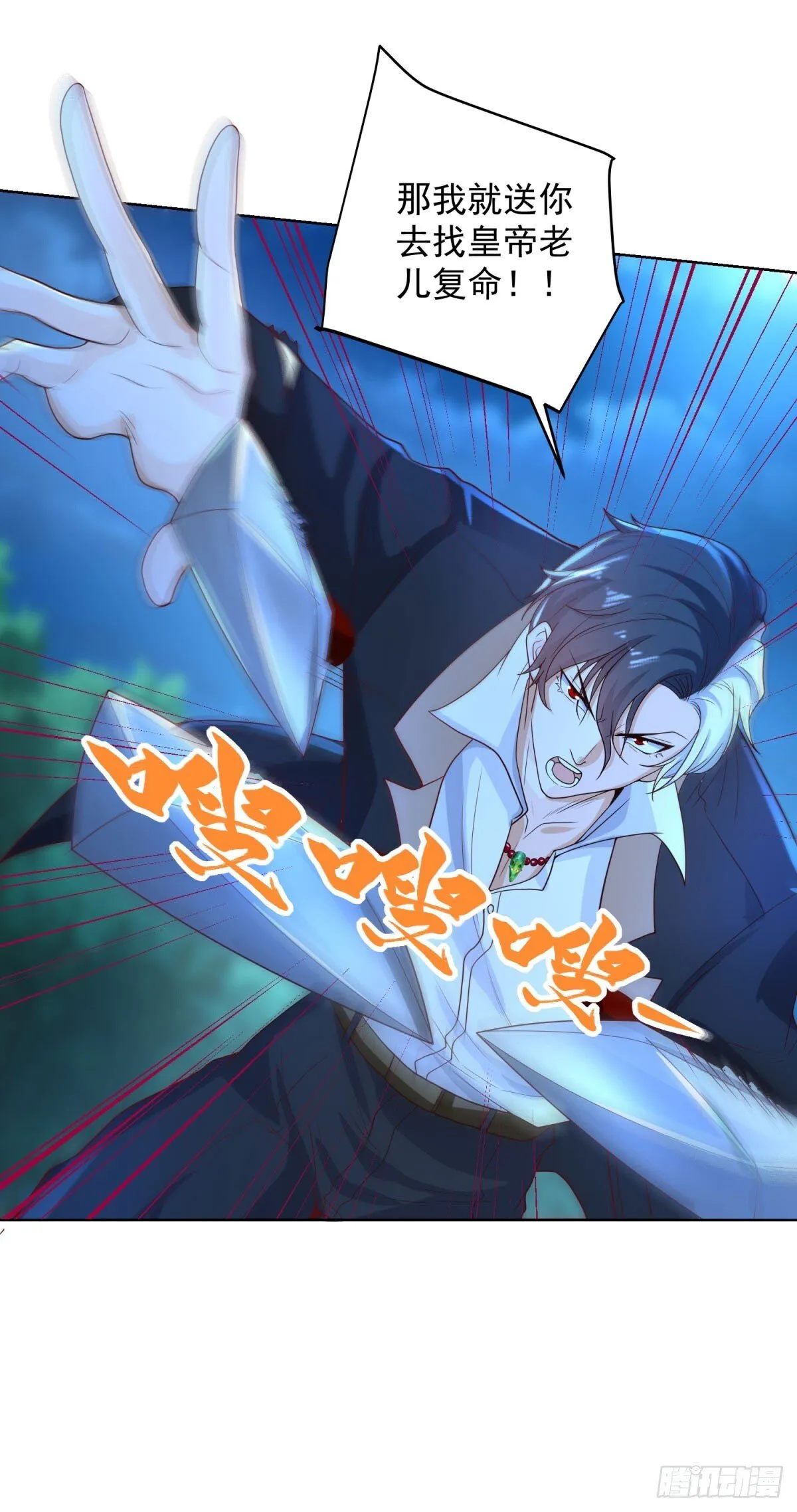 第165话 鬼夫主角 第23页