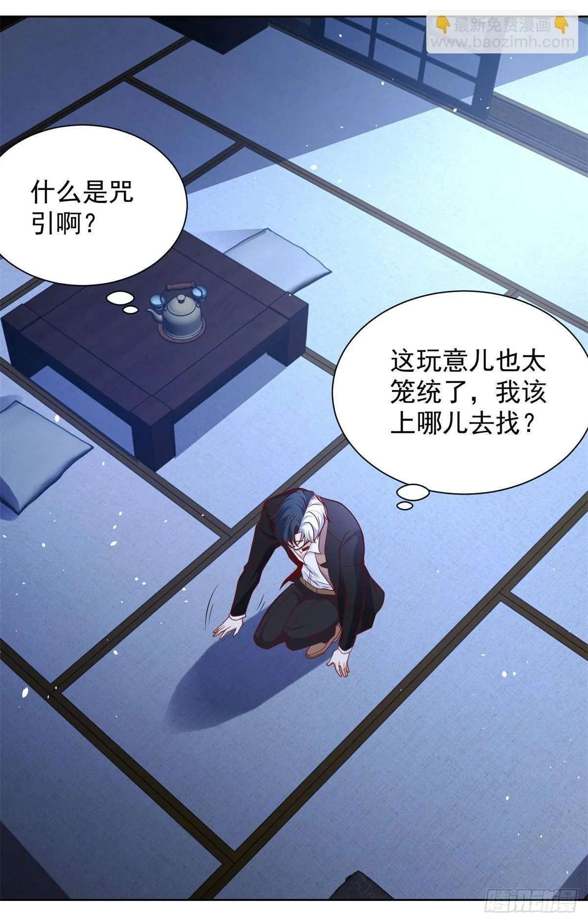 第170话 暴露 第4页