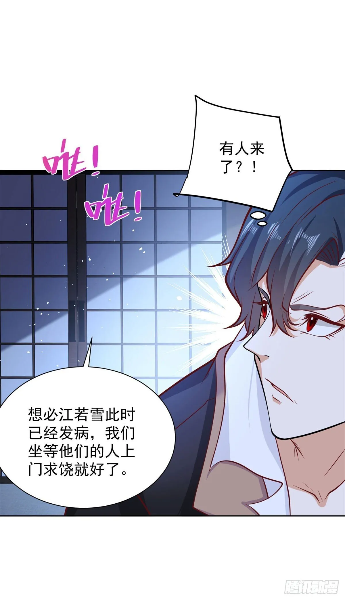 第170话 暴露 第5页