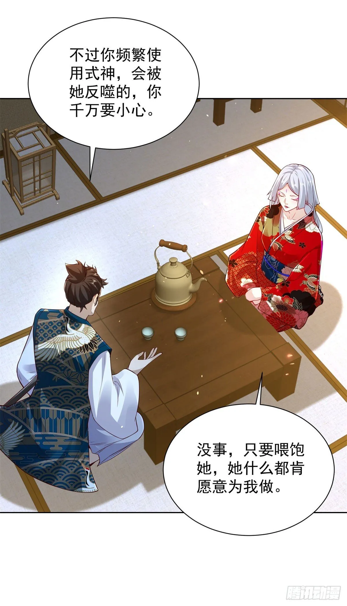 第170话 暴露 第19页