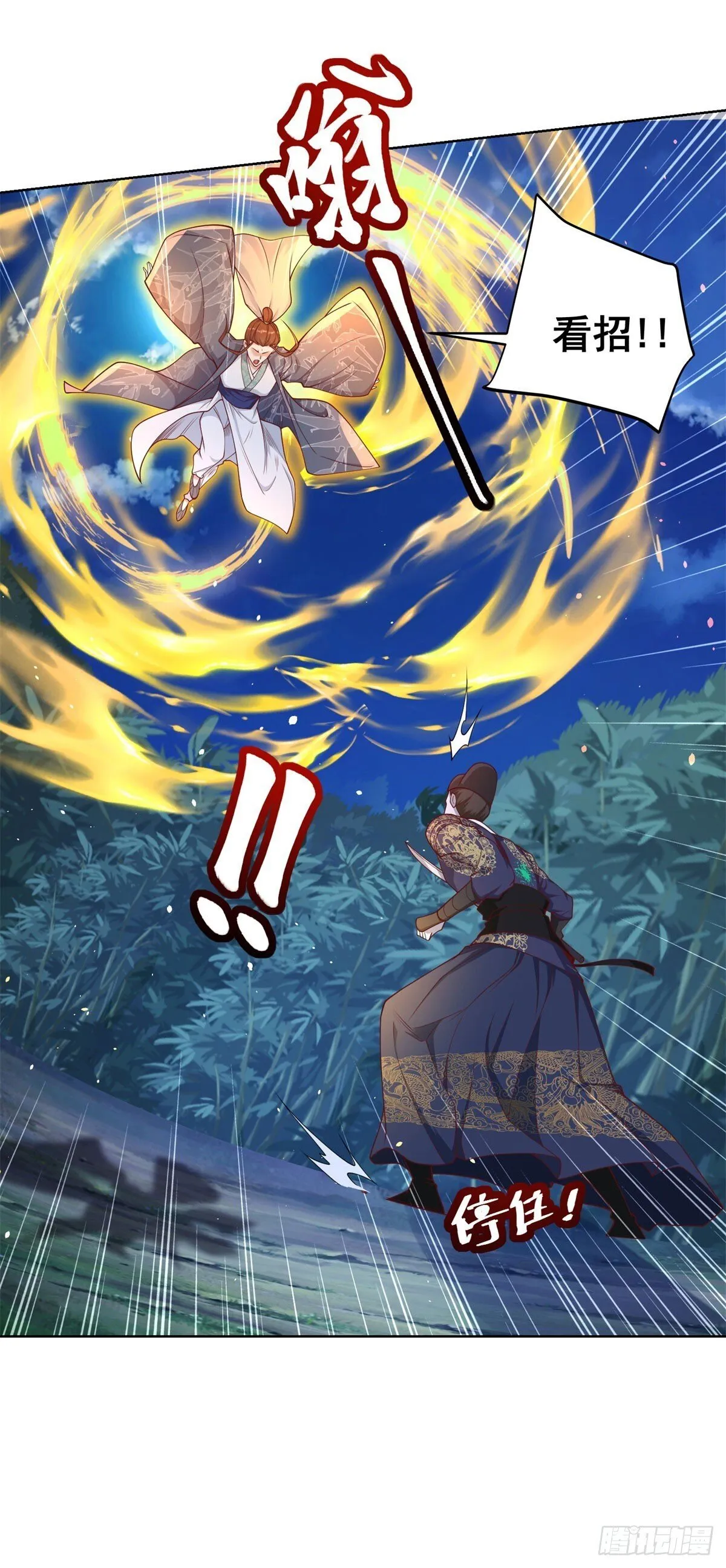 第168话 锦衣卫 第13页