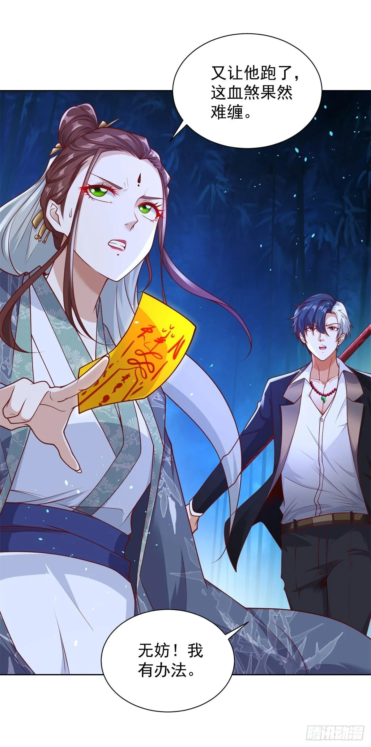 第168话 锦衣卫 第17页