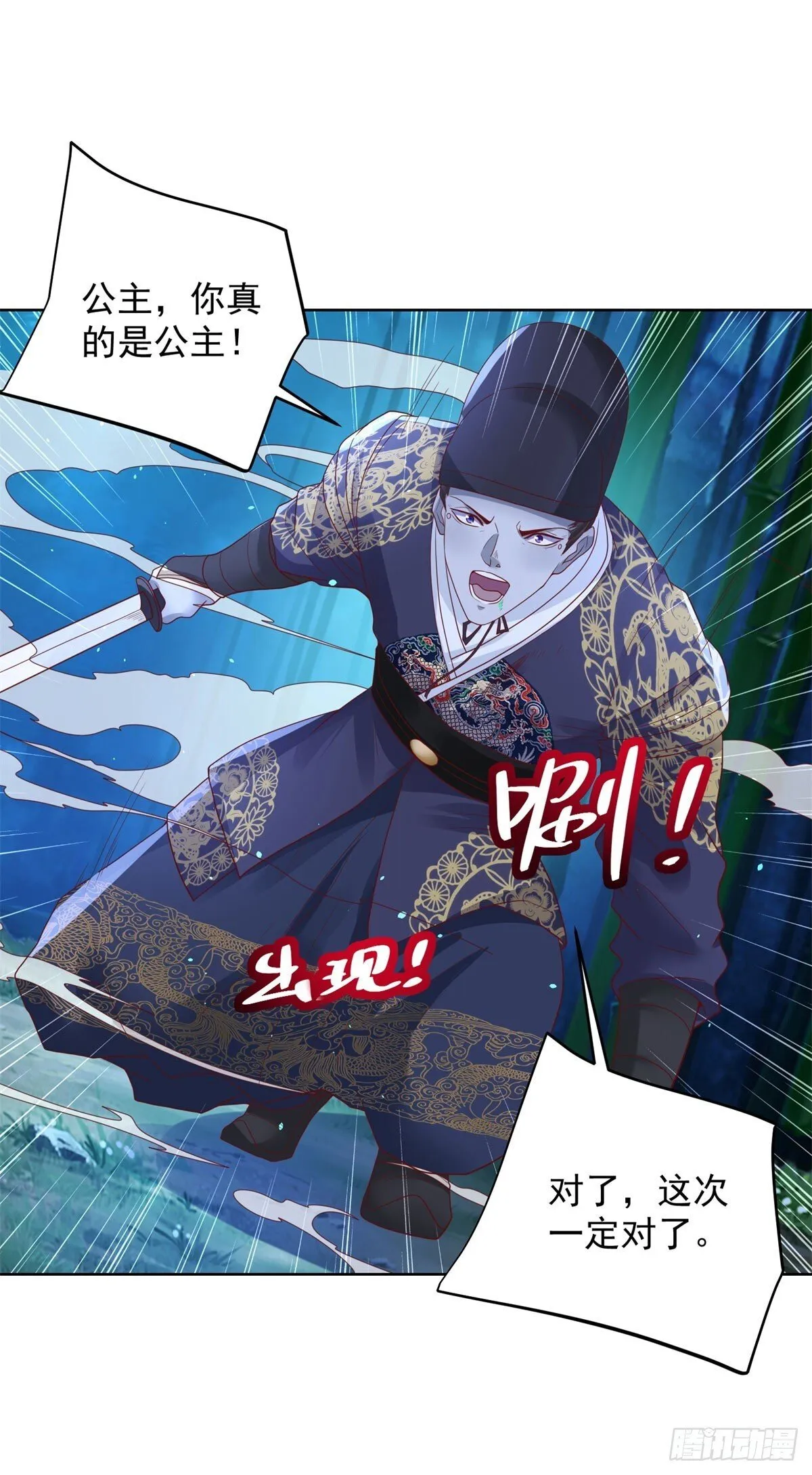 第168话 锦衣卫 第23页