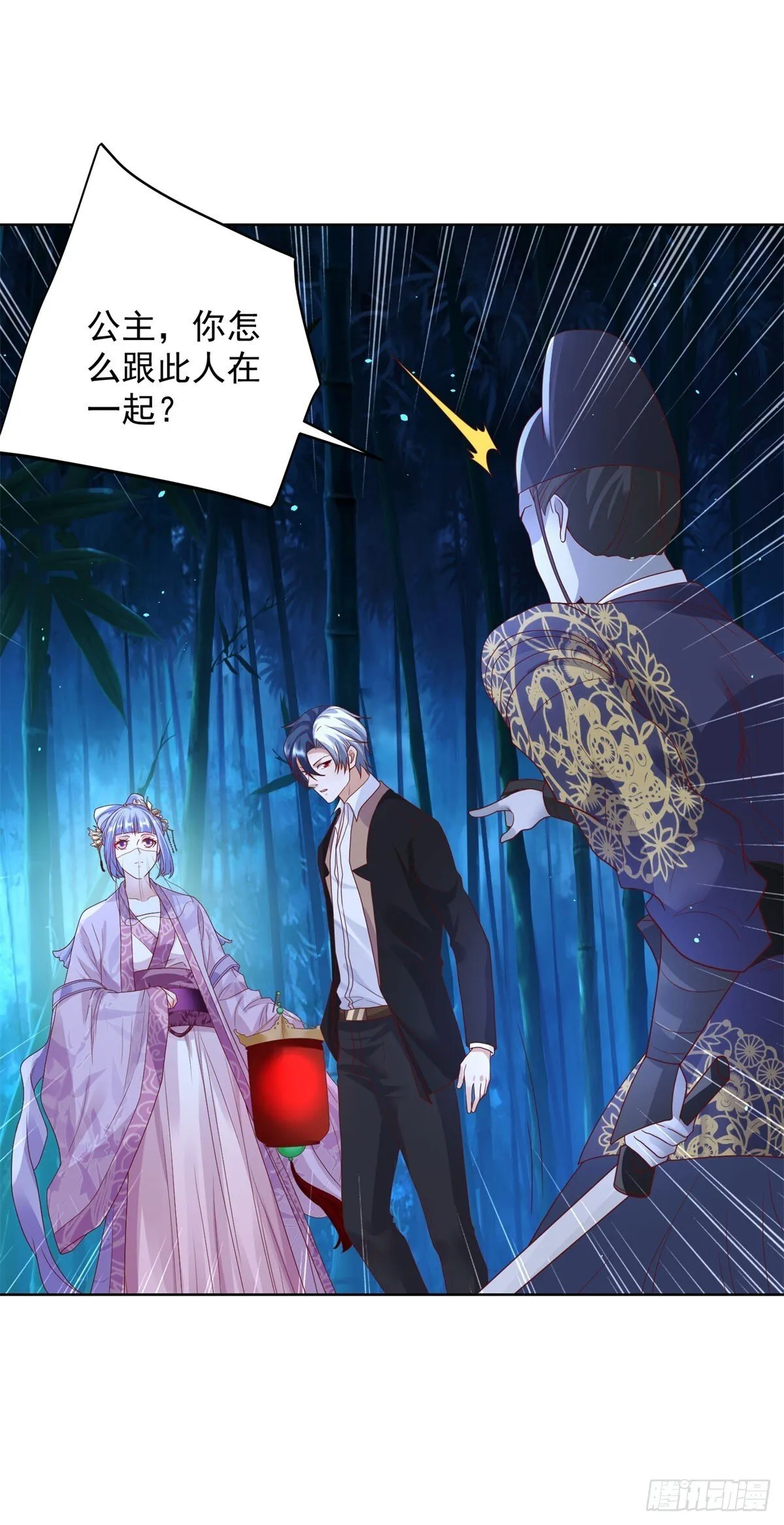 第168话 锦衣卫 第24页