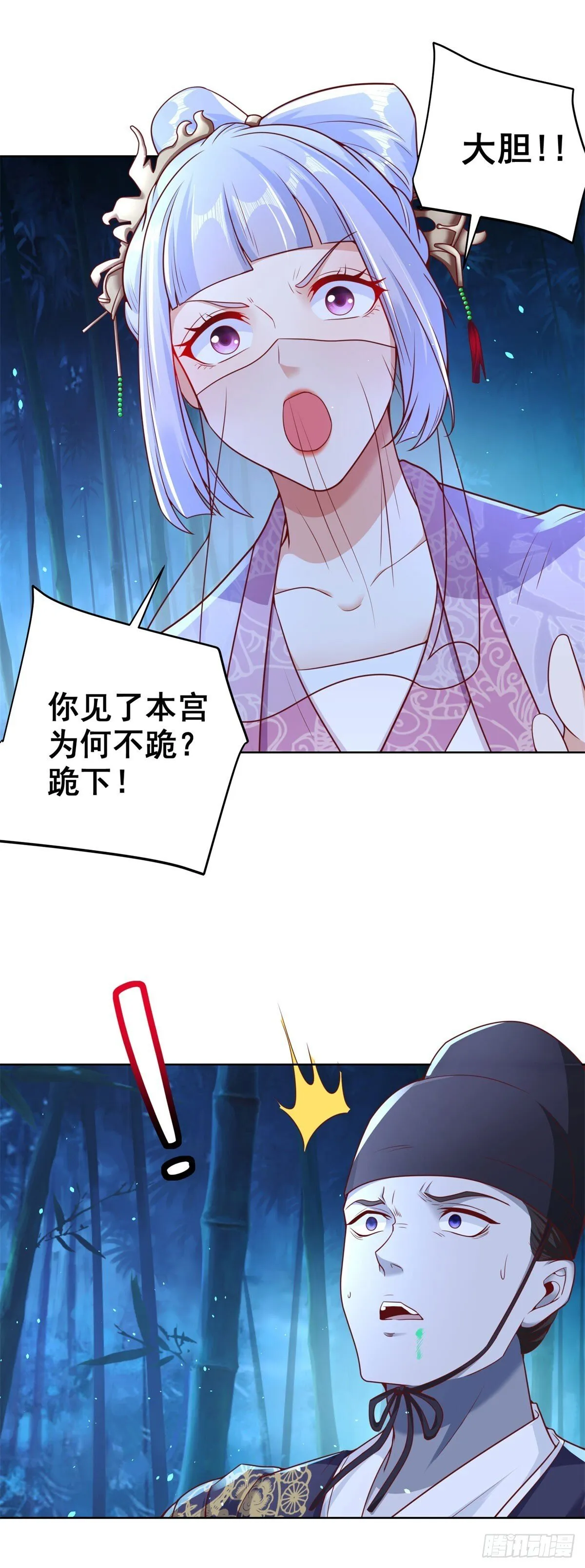 第168话 锦衣卫 第25页