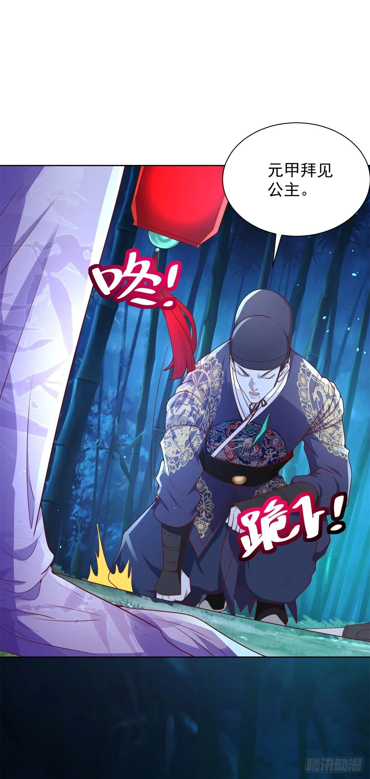 第168话 锦衣卫 第26页