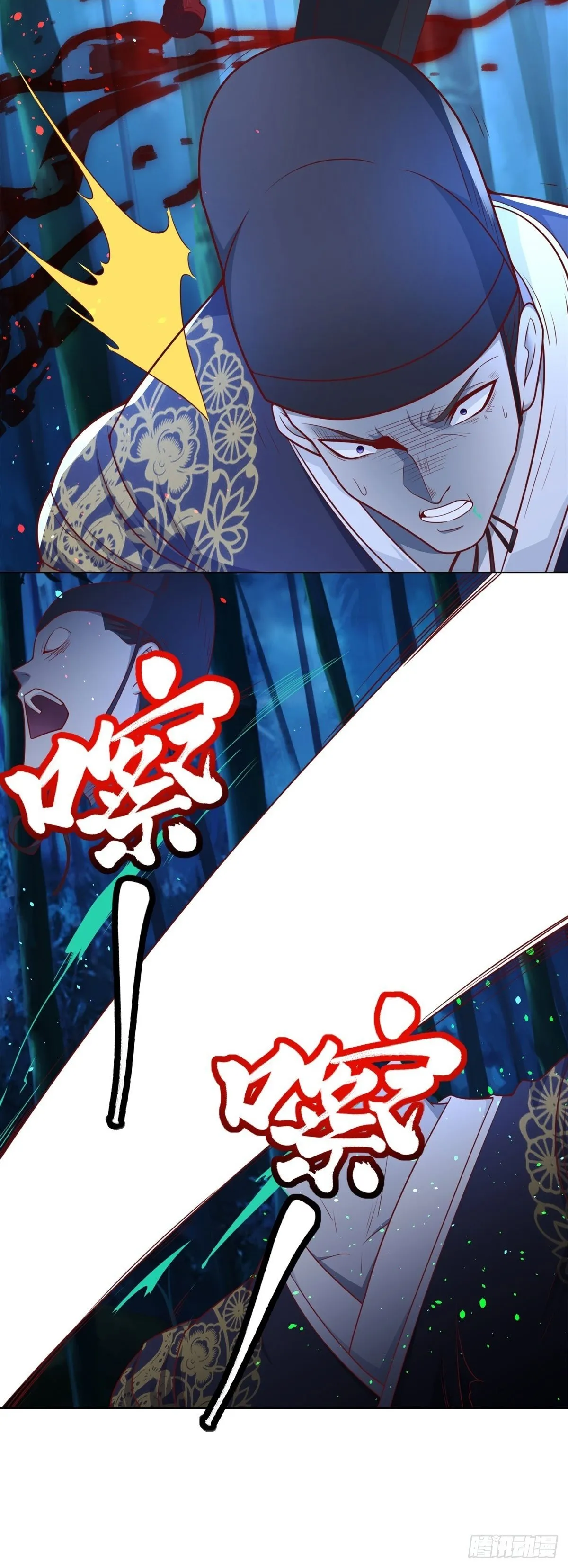 第168话 锦衣卫 第28页