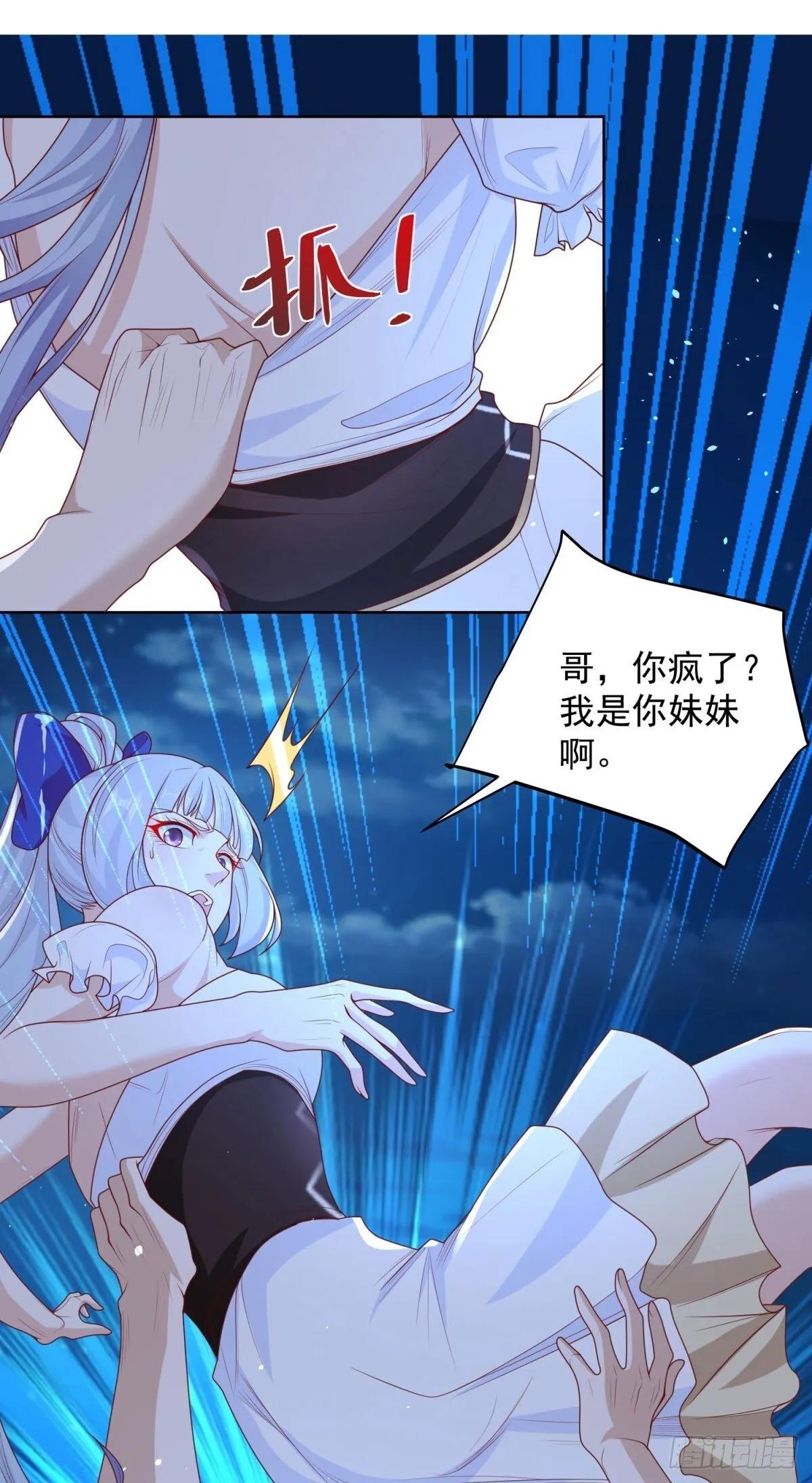 第167话 妹大不中留 第4页