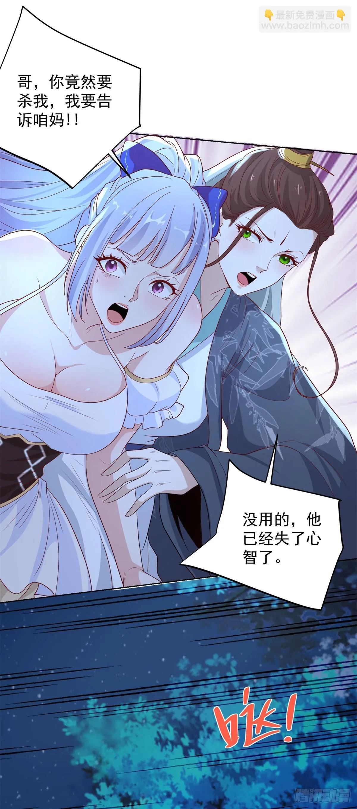 第167话 妹大不中留 第8页