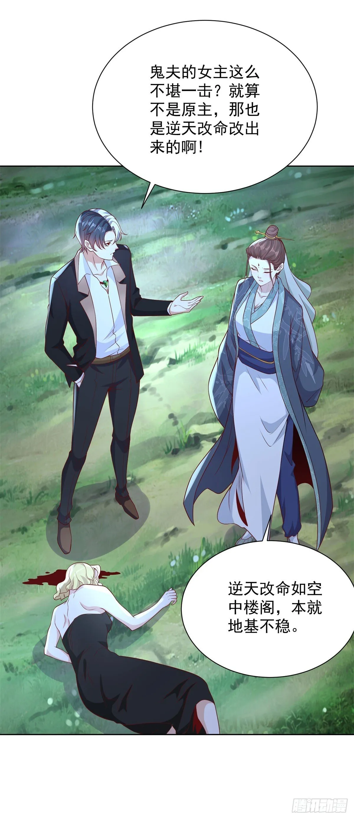 第167话 妹大不中留 第16页