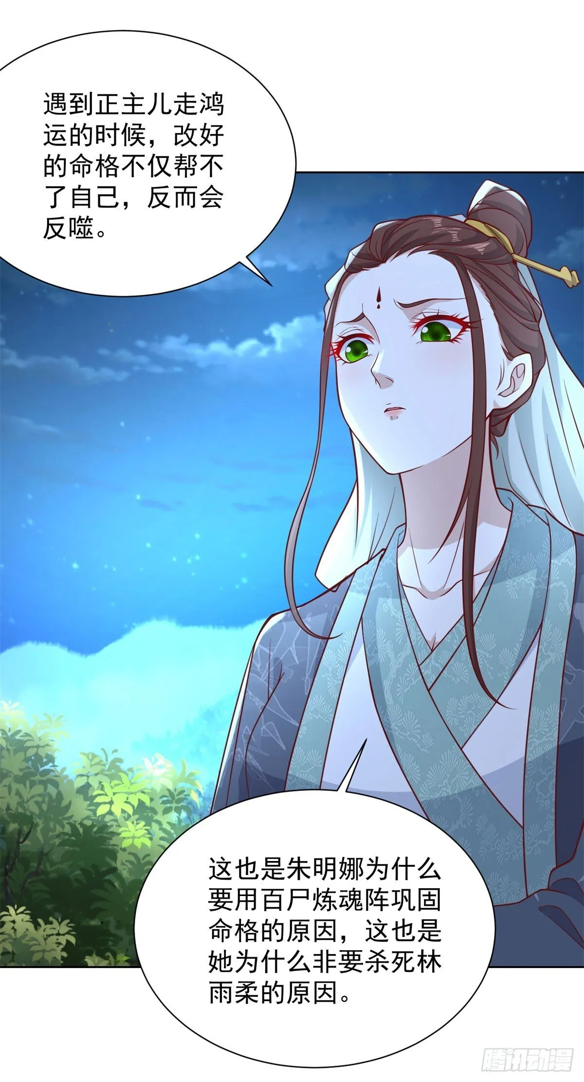 第167话 妹大不中留 第17页