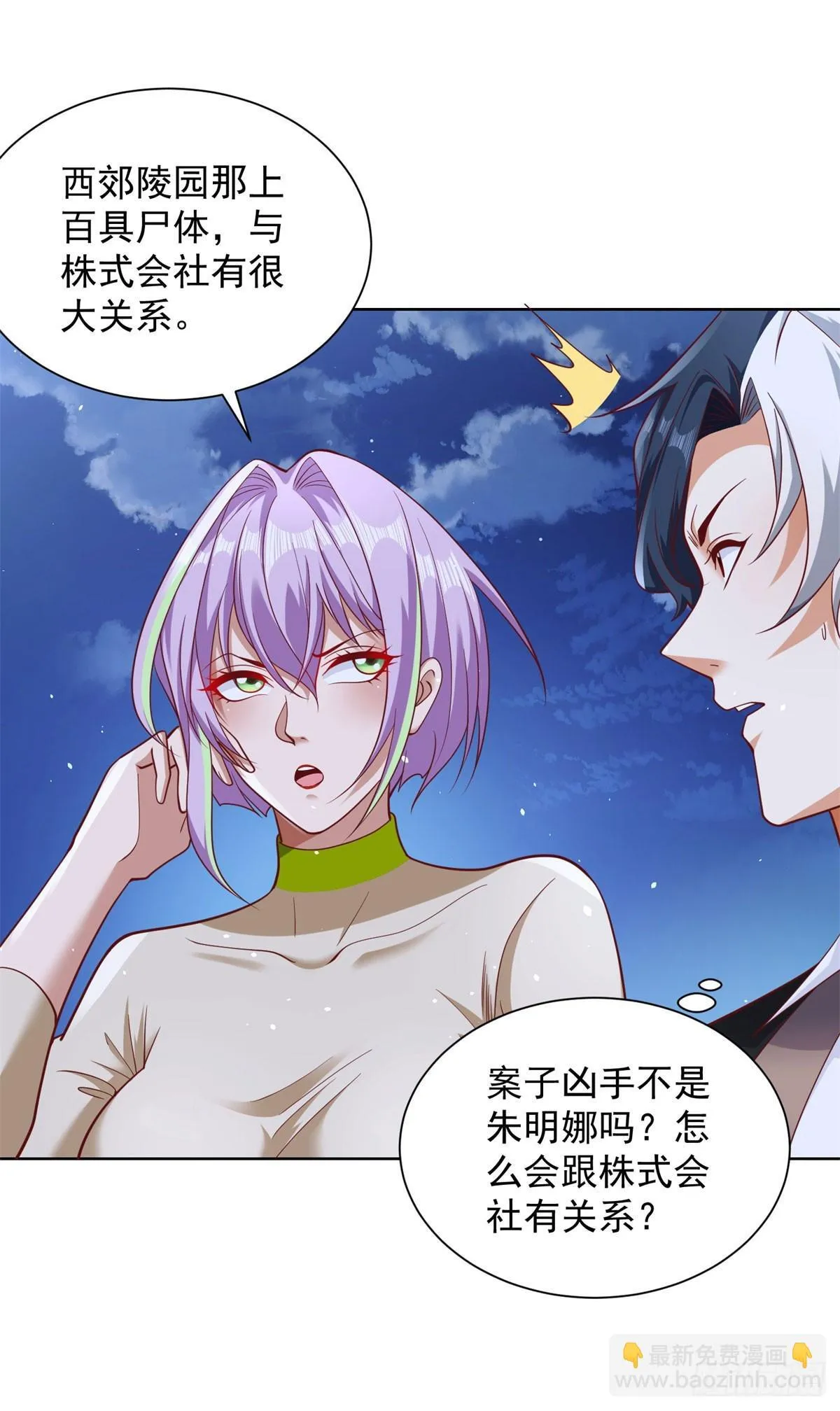 第171话 失手 第21页
