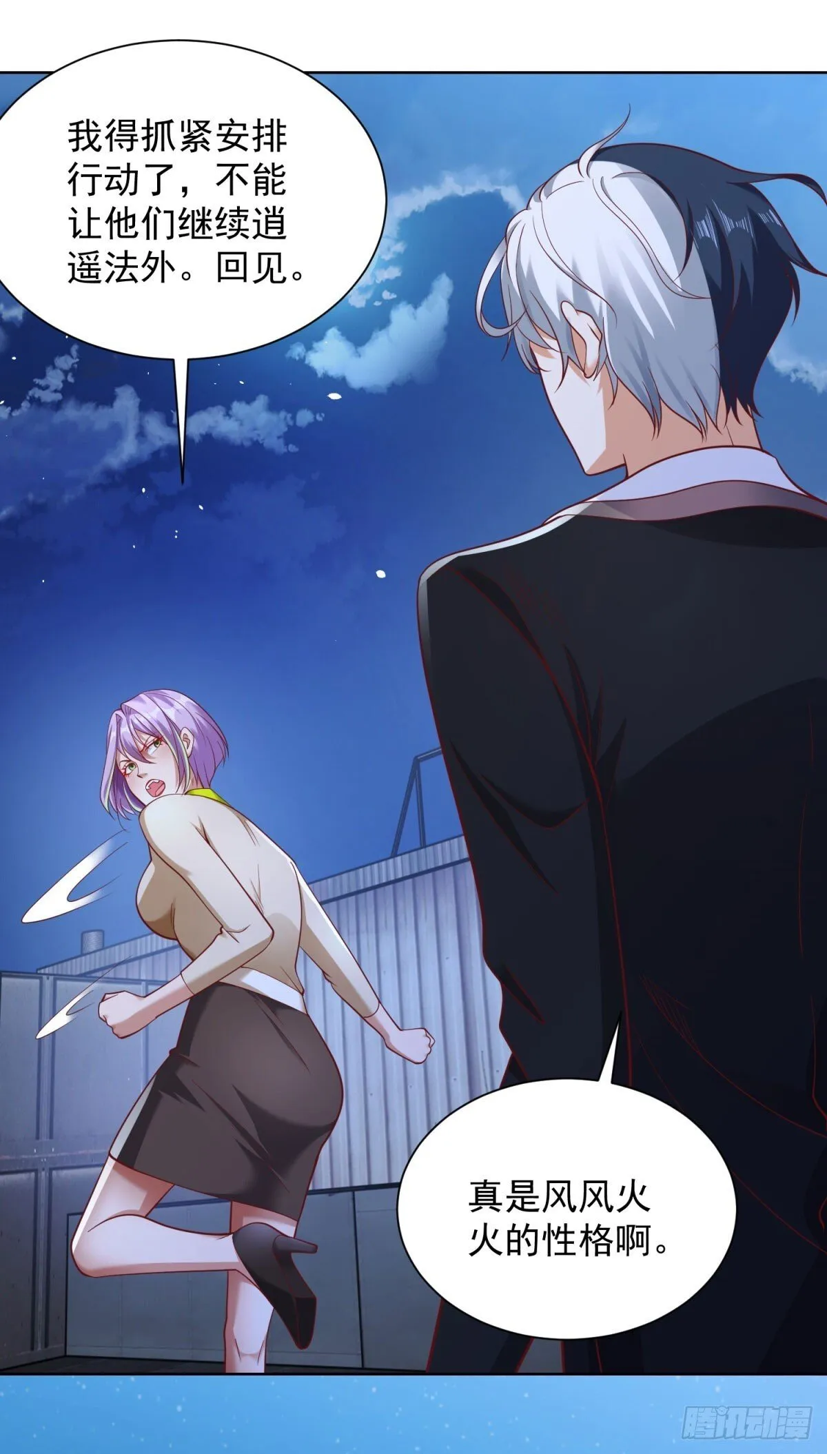 第171话 失手 第25页