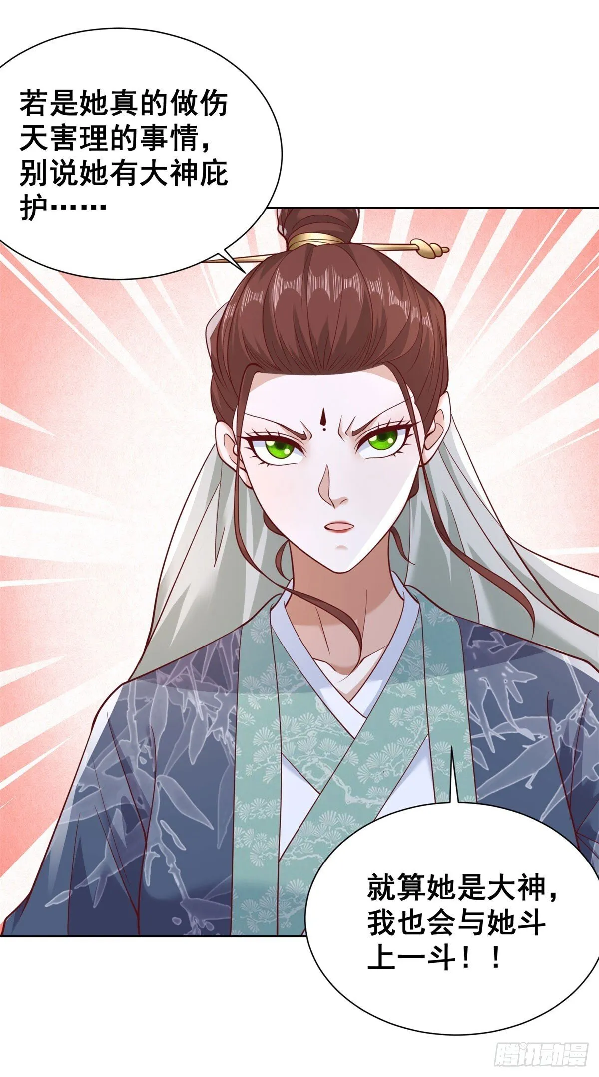 第172话 式神 第7页
