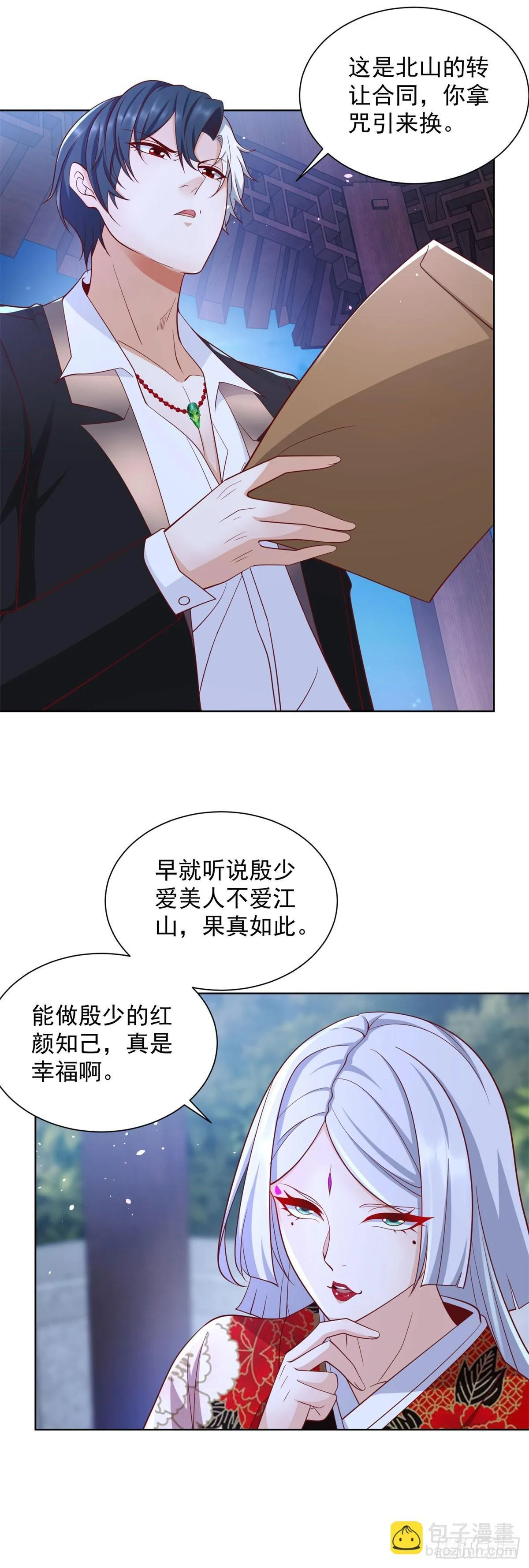 第172话 式神 第12页