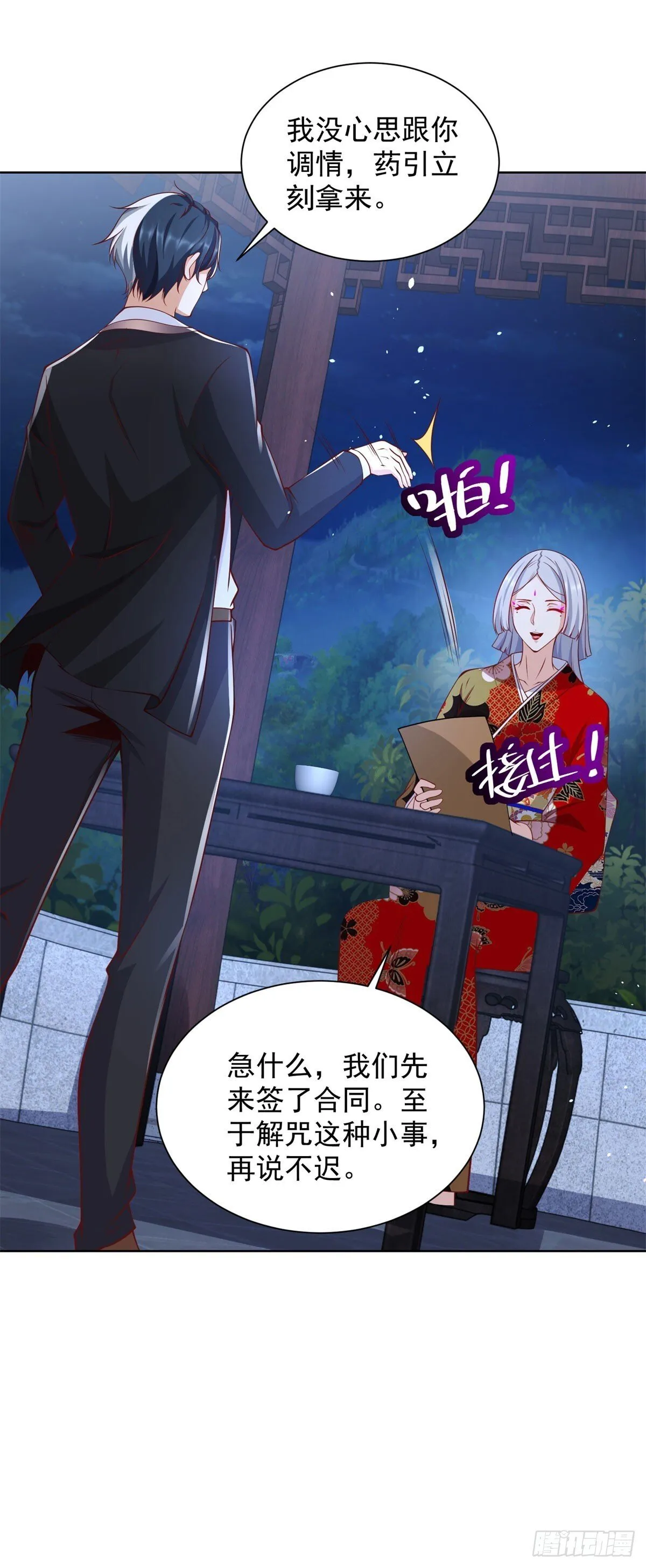 第172话 式神 第13页