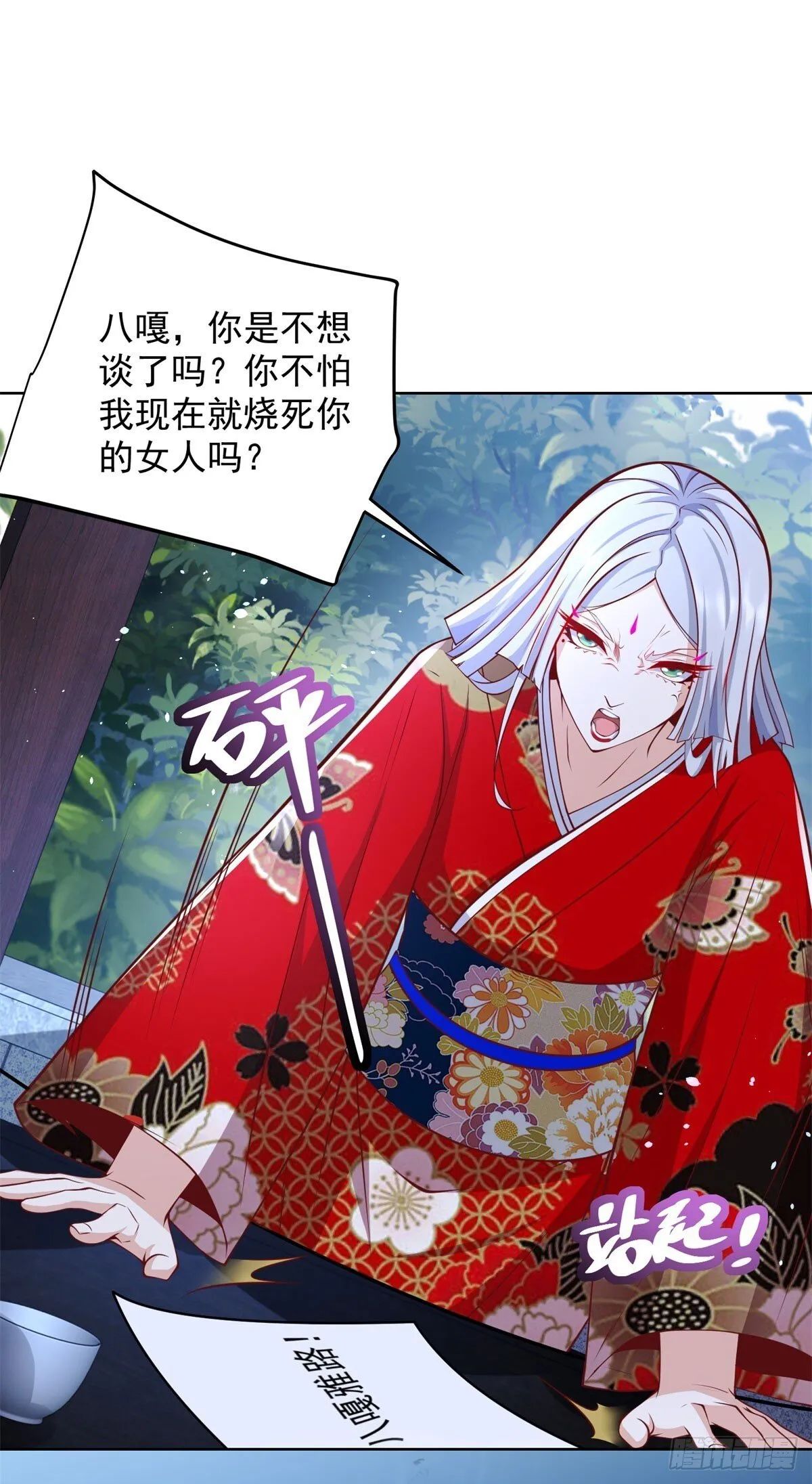 第172话 式神 第15页