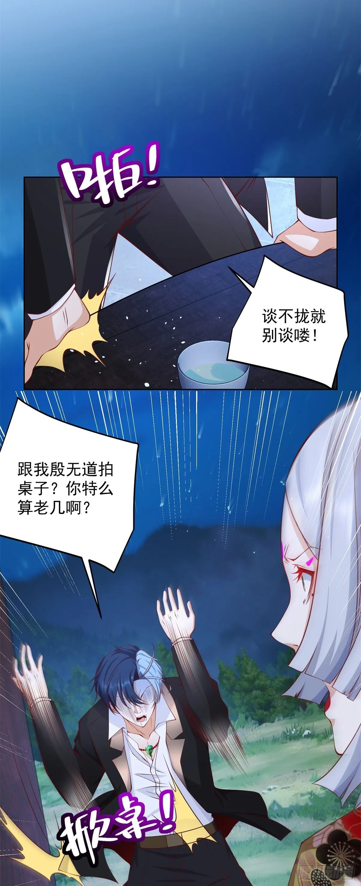 第172话 式神 第16页