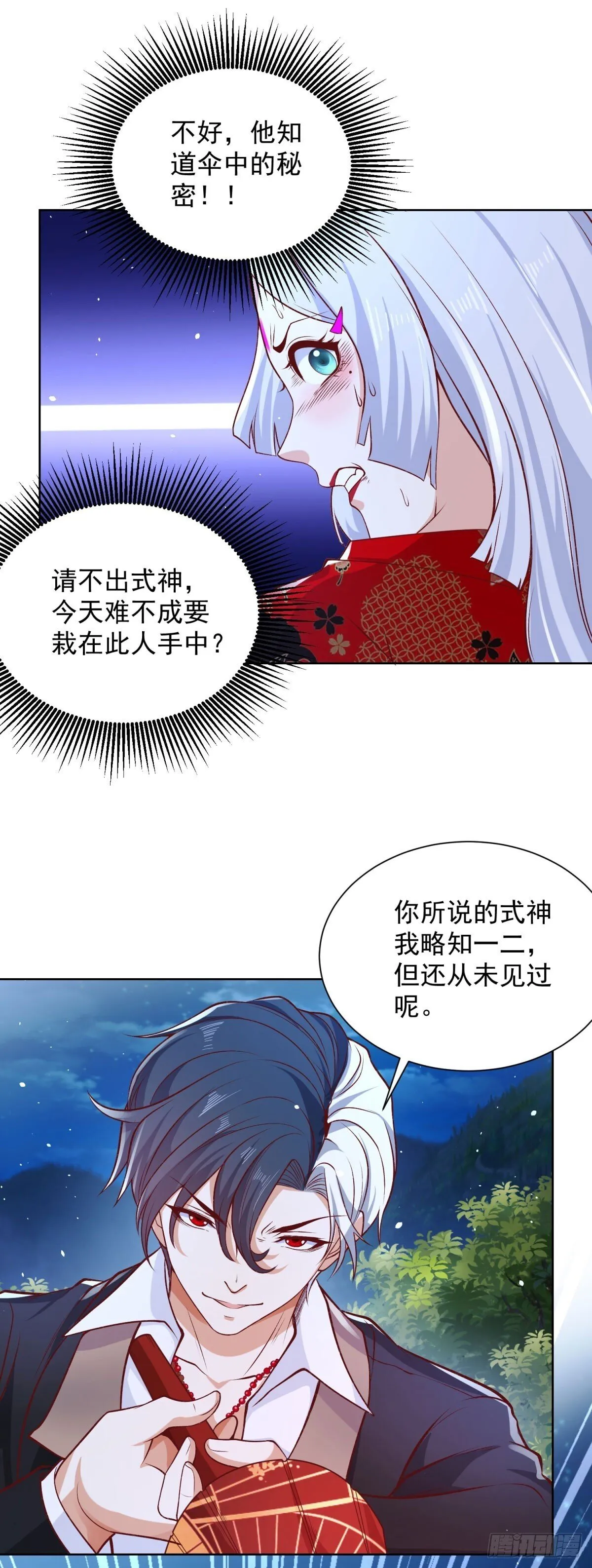 第172话 式神 第27页