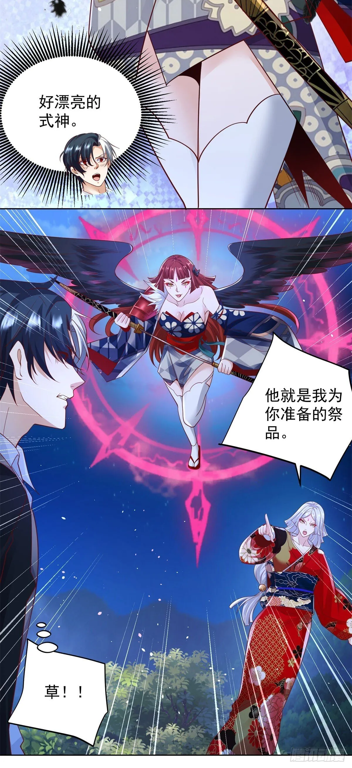 第173话 天道宠儿 第3页