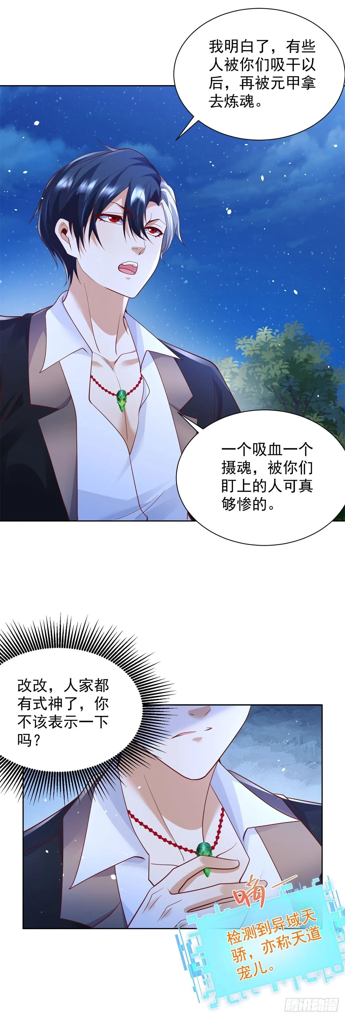 第173话 天道宠儿 第5页