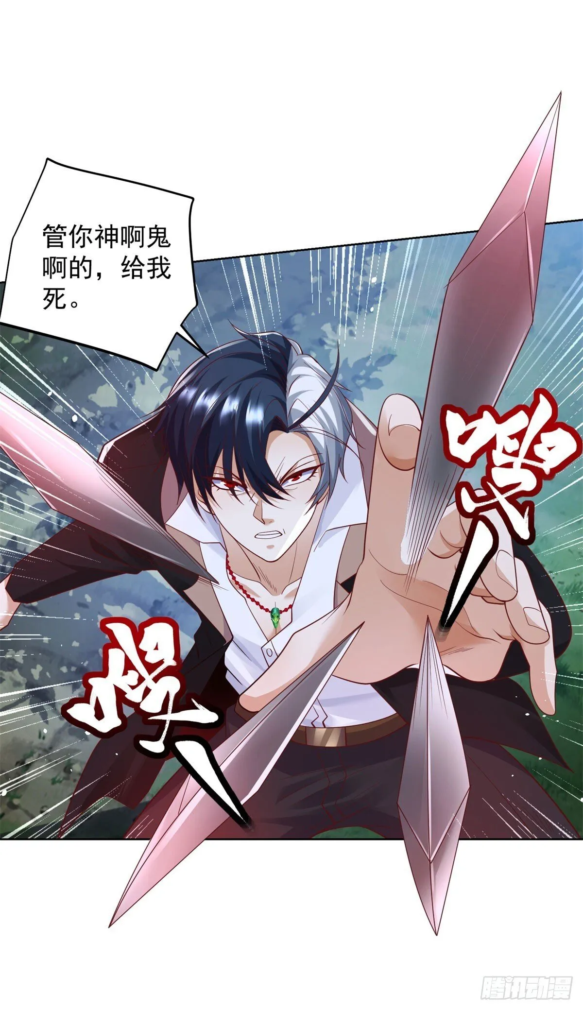 第173话 天道宠儿 第8页