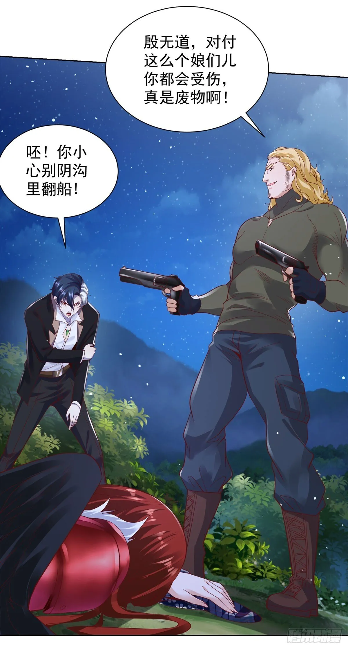 第173话 天道宠儿 第23页
