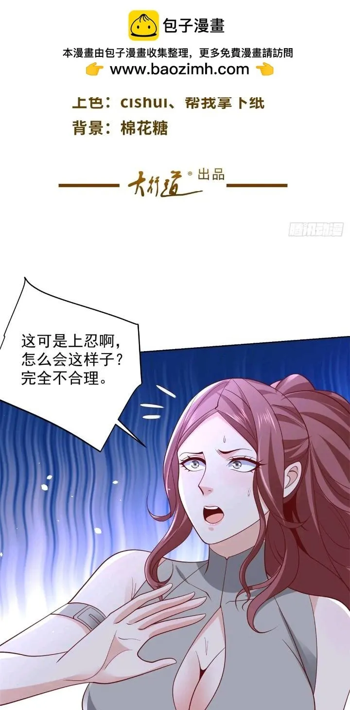 第176话 神官摄魂 第2页