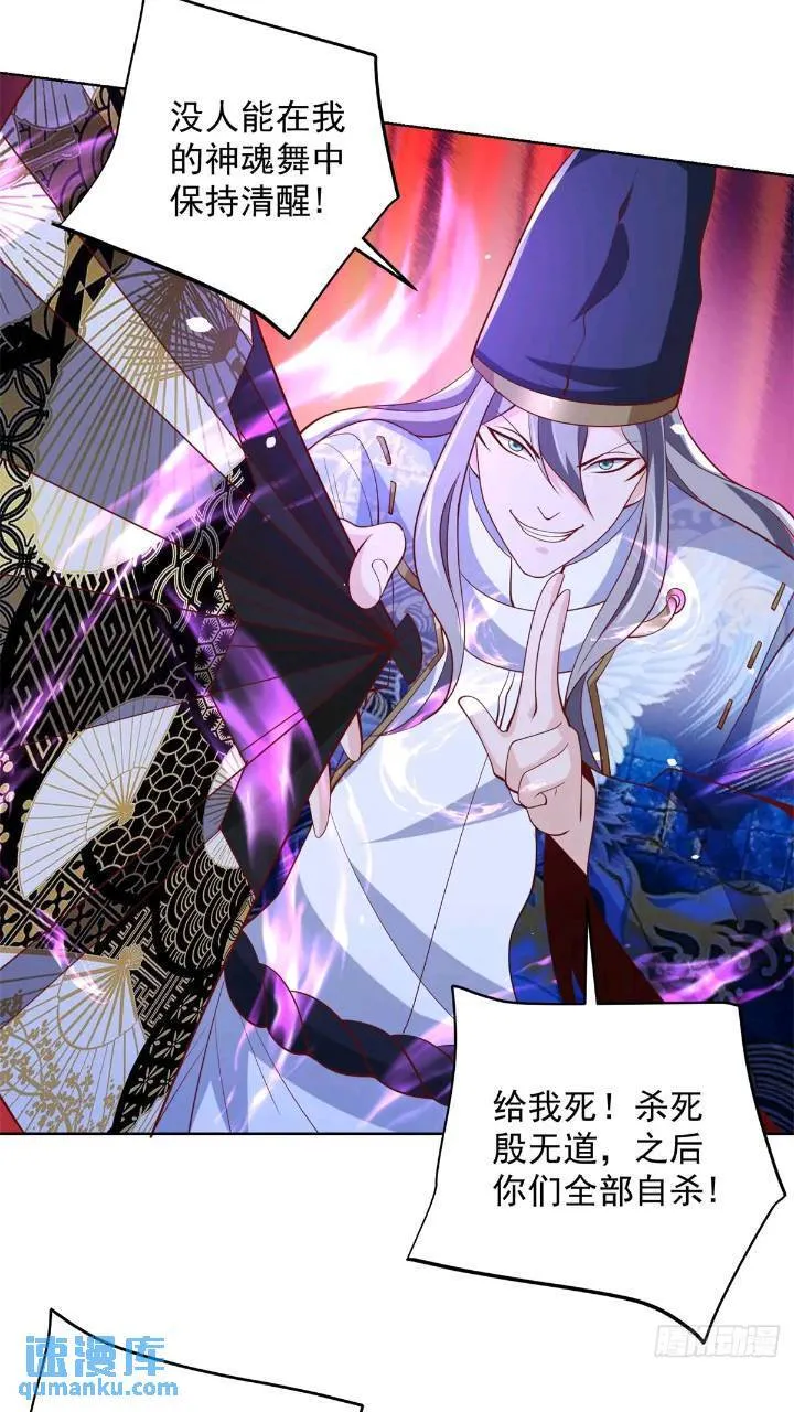 第176话 神官摄魂 第24页