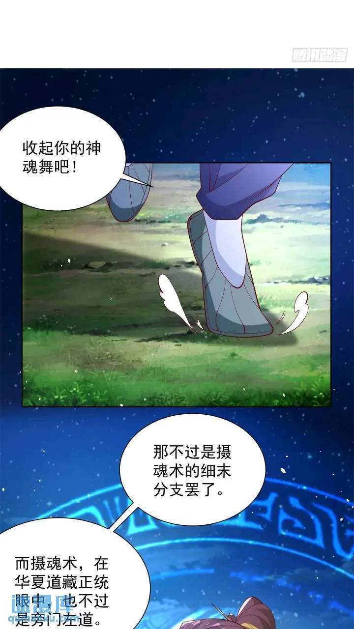 第176话 神官摄魂 第28页