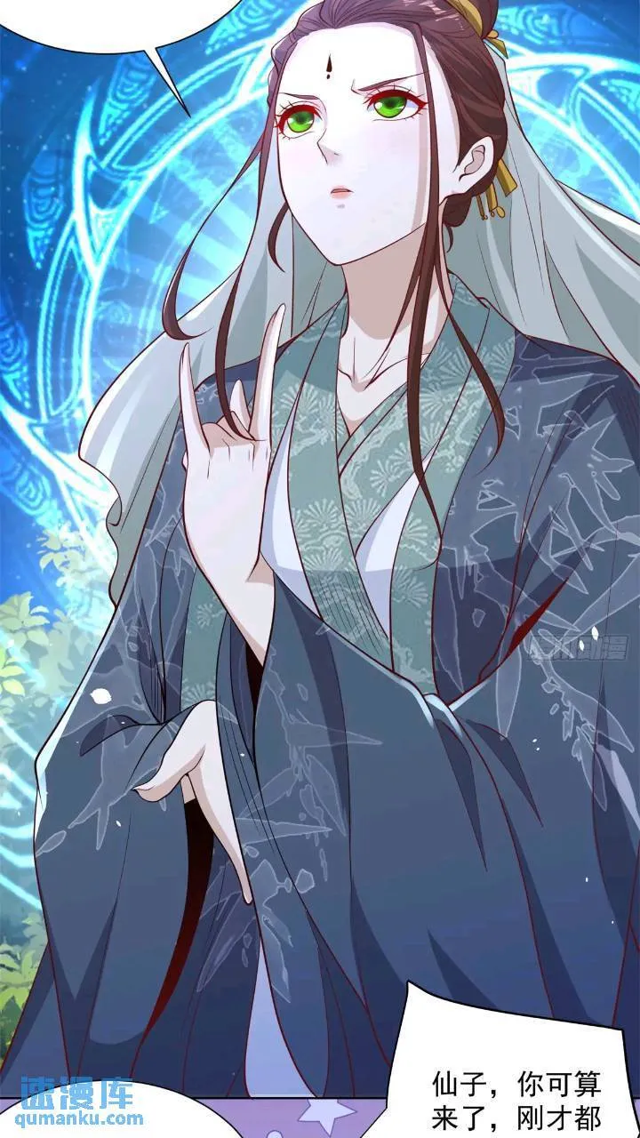 第176话 神官摄魂 第29页