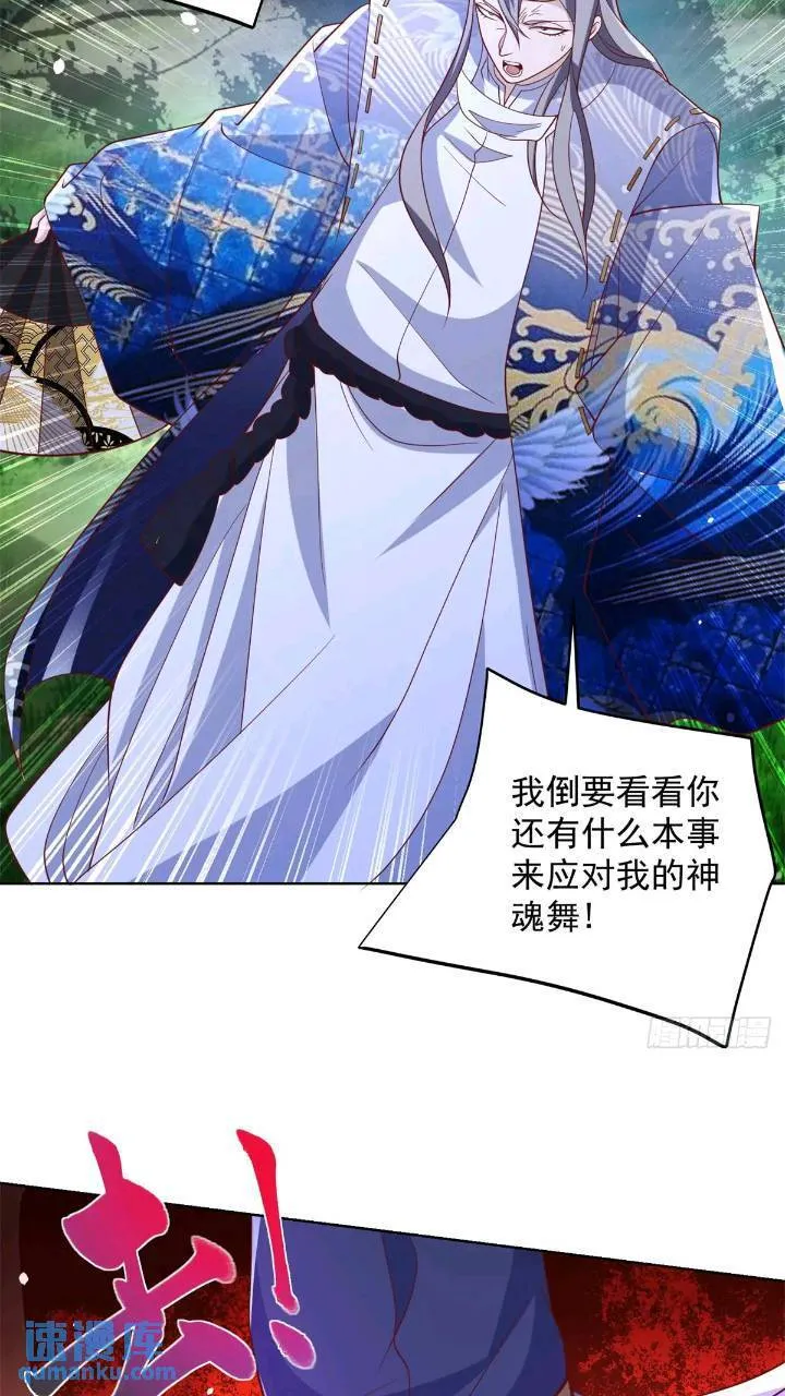 第176话 神官摄魂 第31页