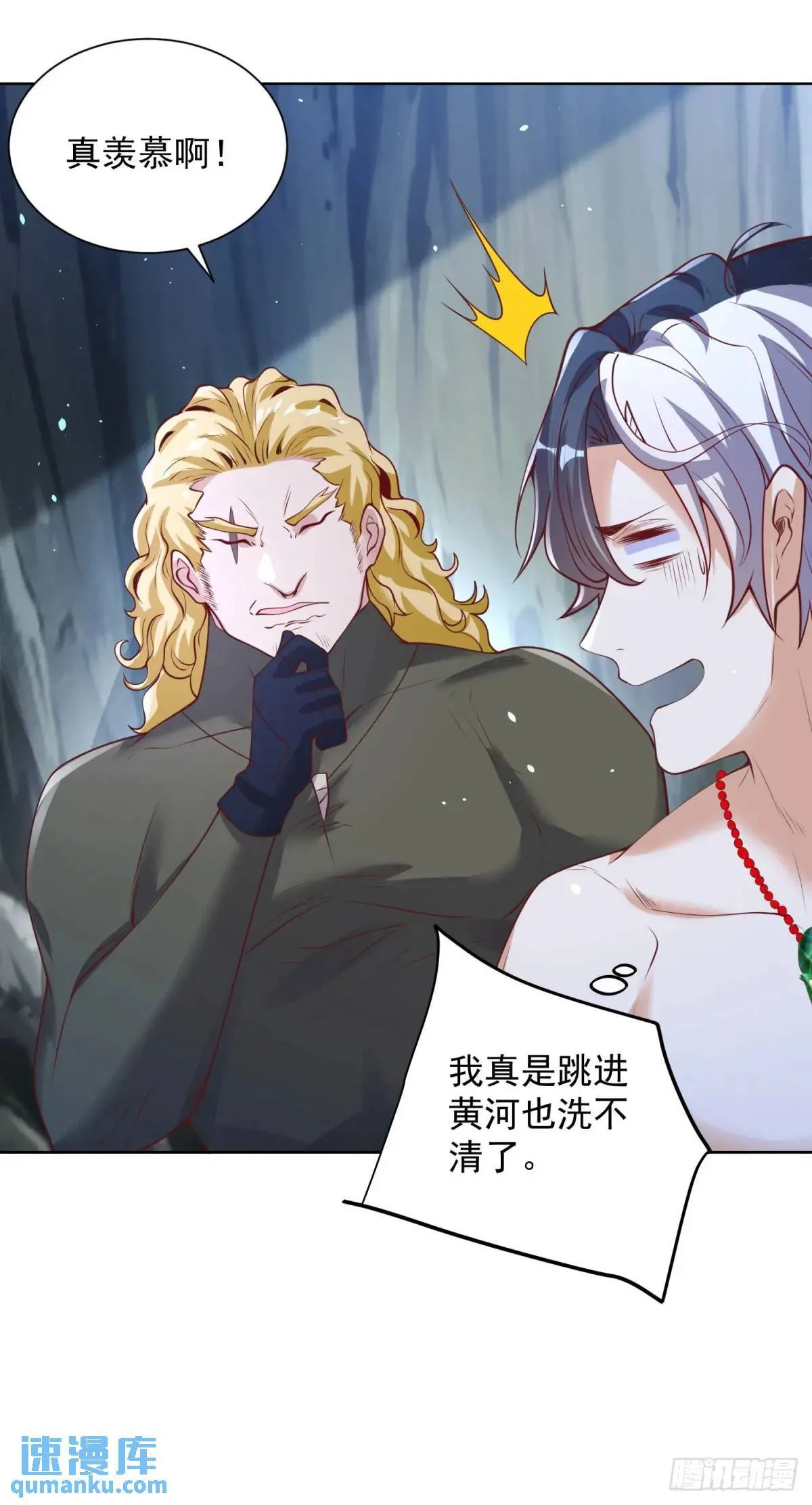第178话 跳进黄河也洗不清了 第24页