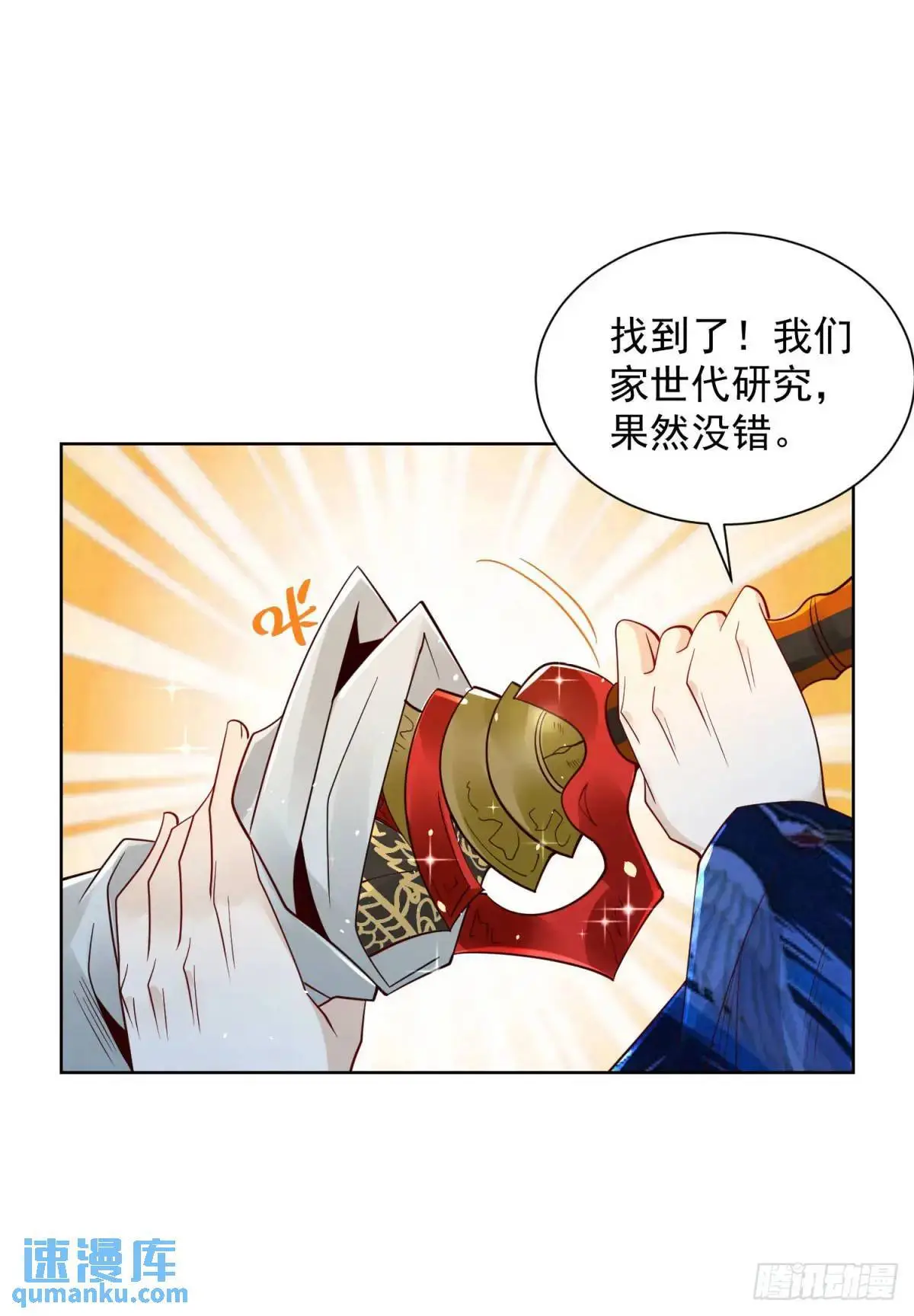 第180话 斩将刀 第8页