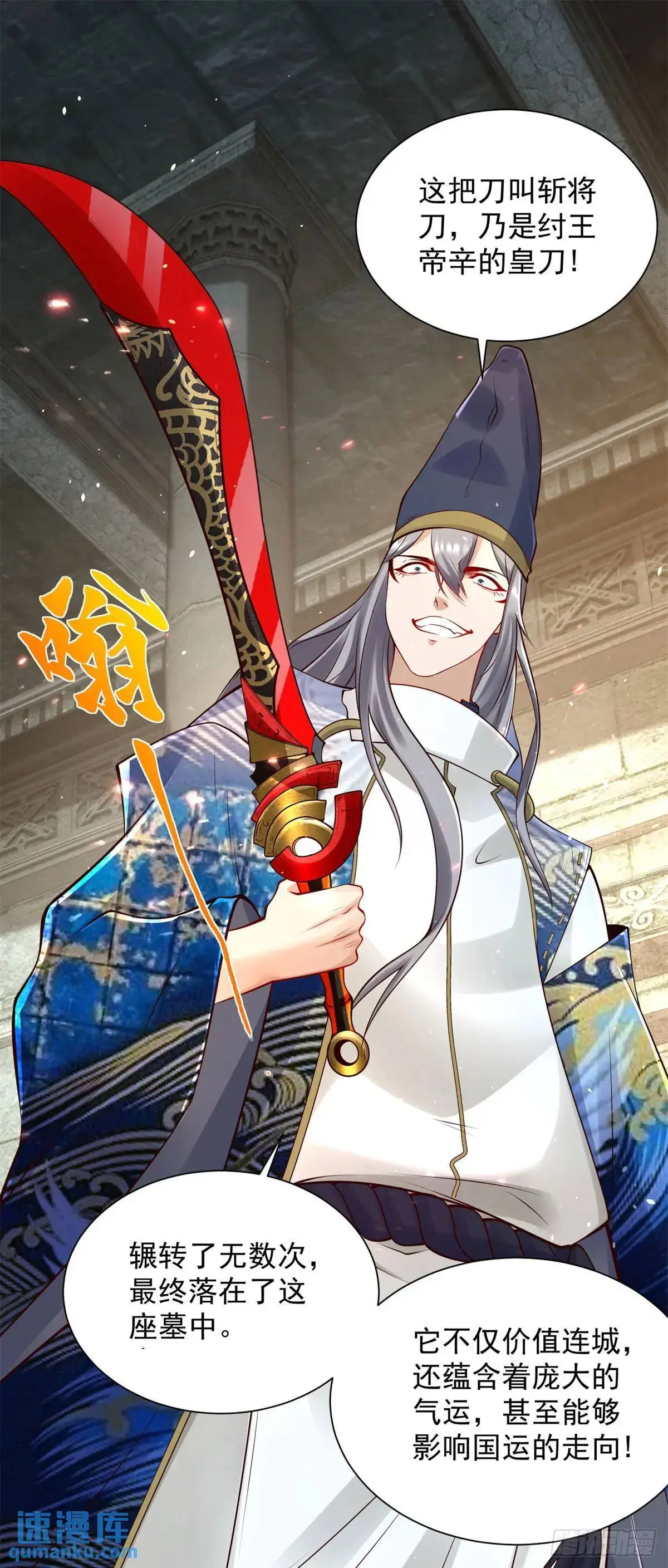 第180话 斩将刀 第9页